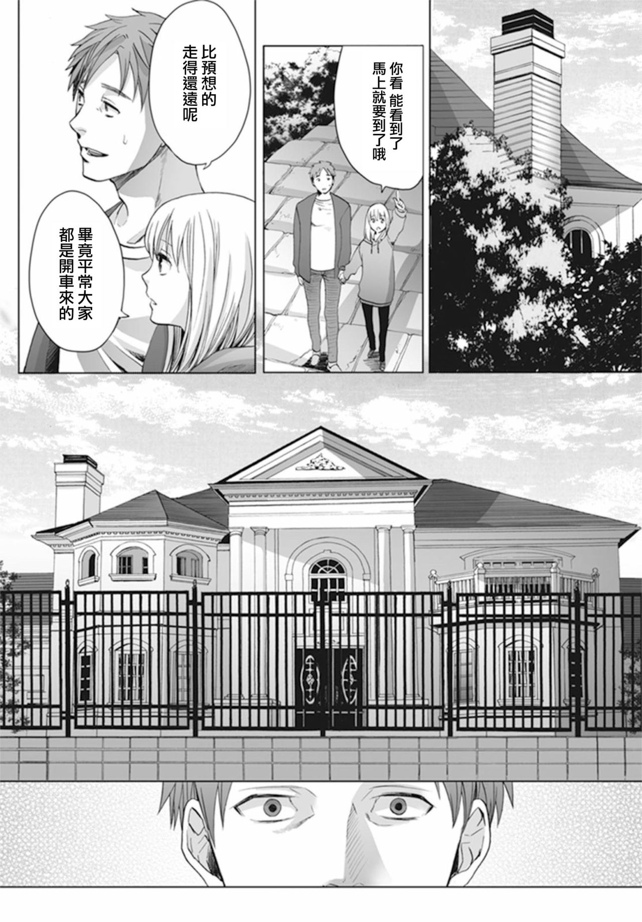 Otokonoko wa Ai o Uru ~ Kinki no Yakata~ 1 page 10 full