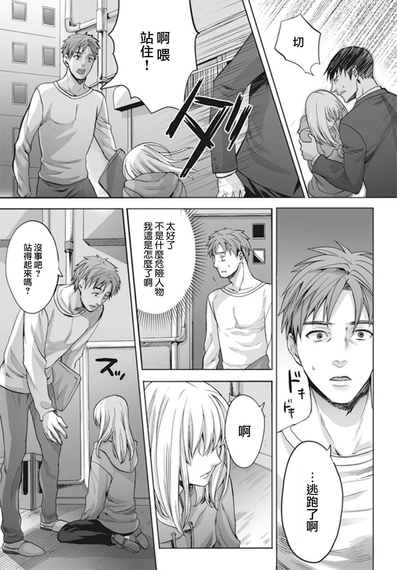 Otokonoko wa Ai o Uru ~ Kinki no Yakata~ 1 page 3 full