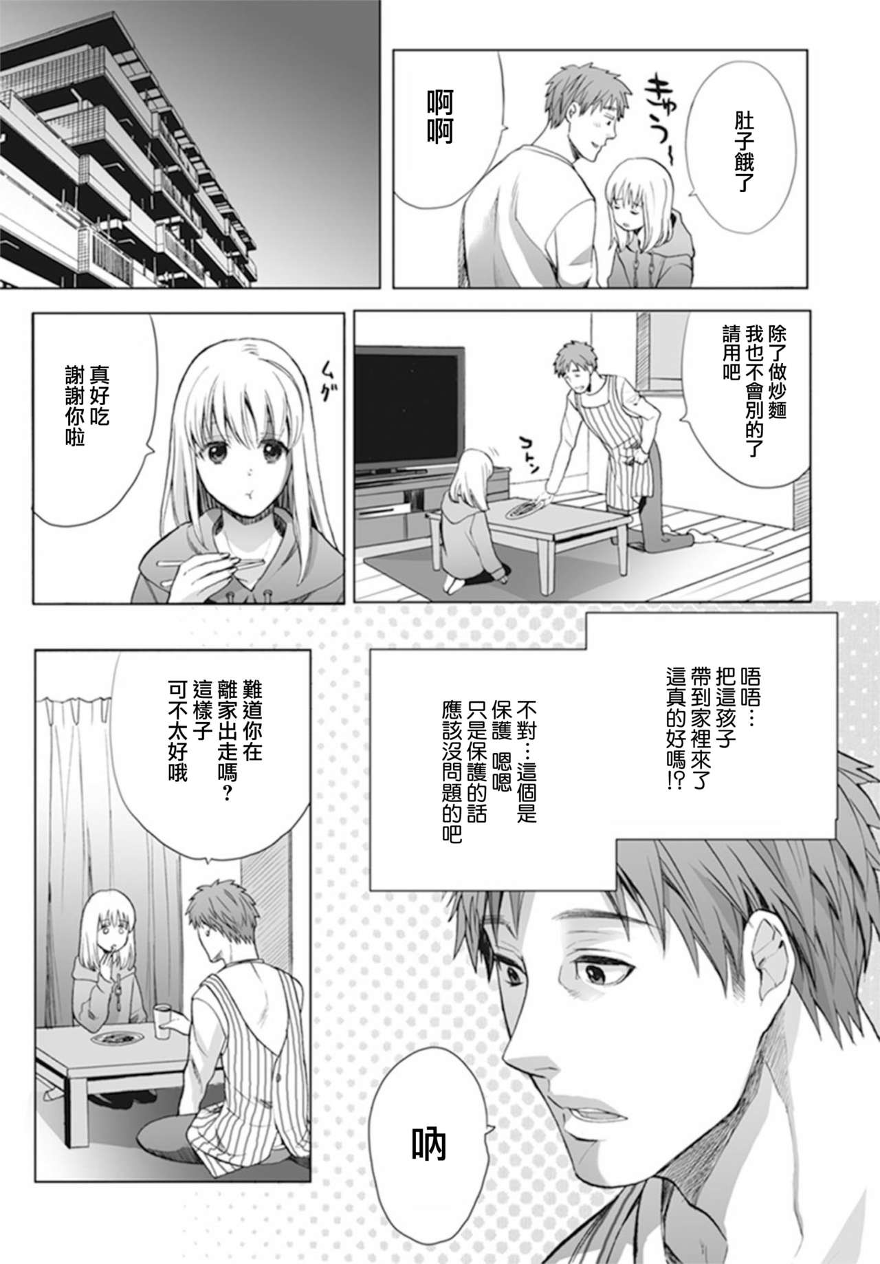 Otokonoko wa Ai o Uru ~ Kinki no Yakata~ 1 page 5 full
