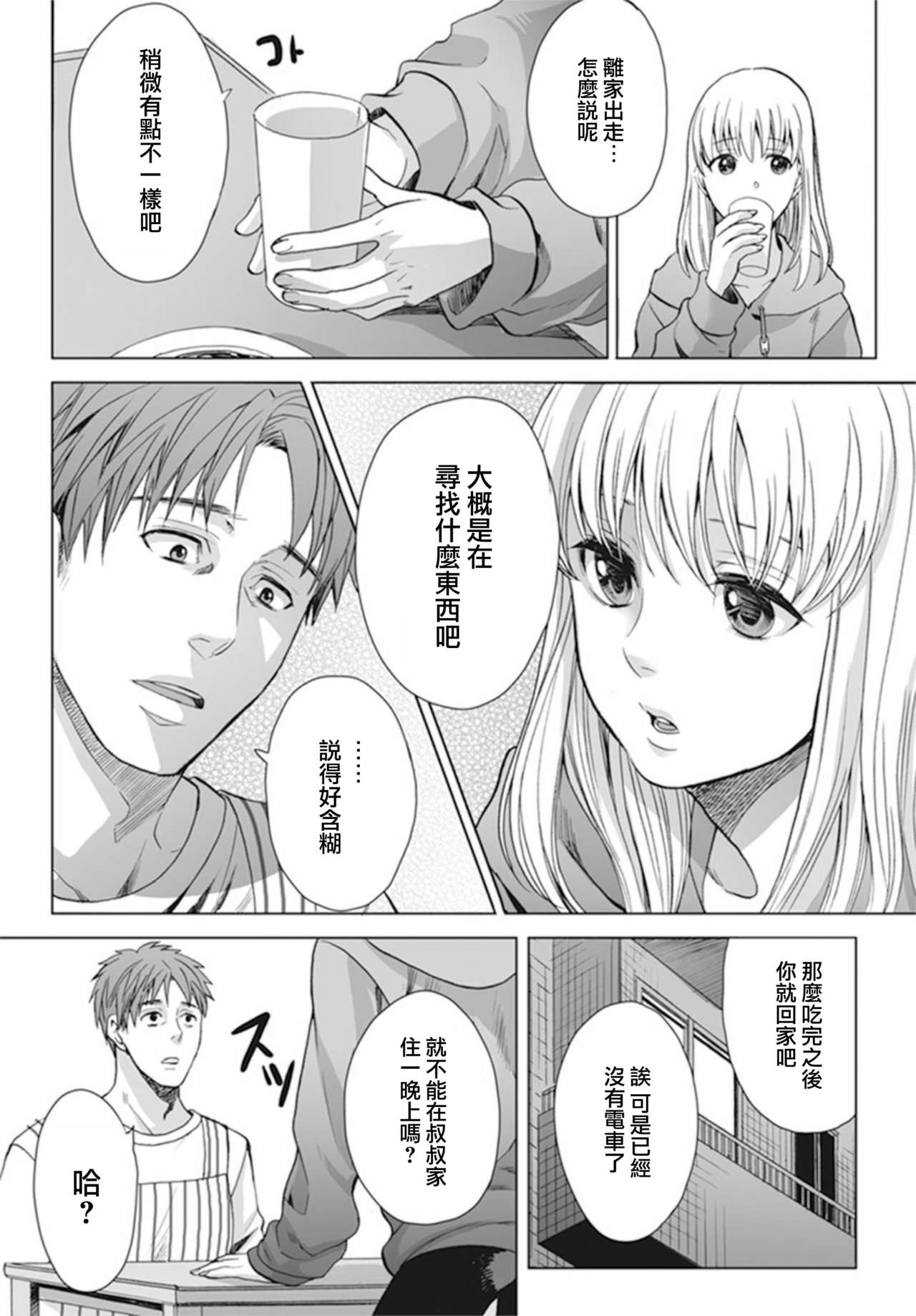 Otokonoko wa Ai o Uru ~ Kinki no Yakata~ 1 page 6 full