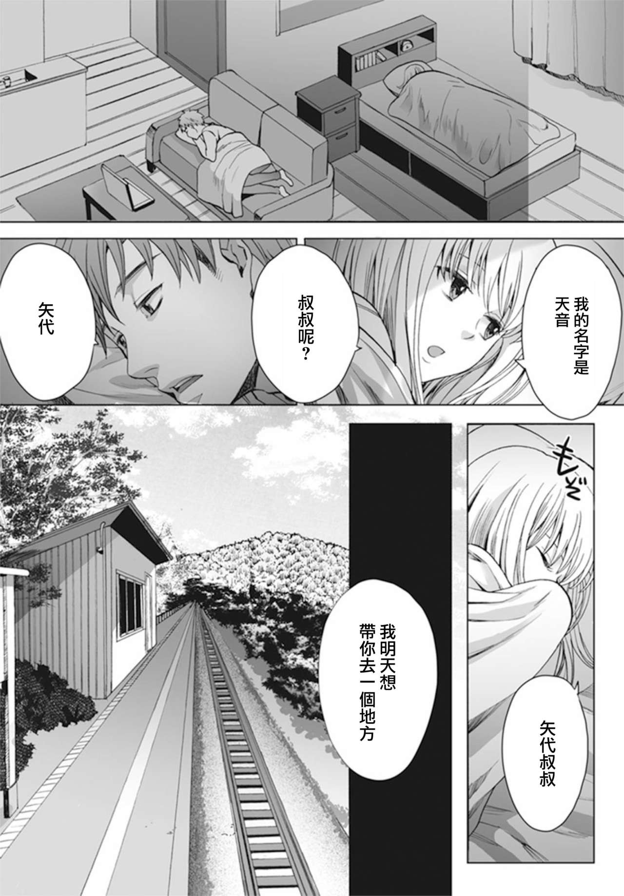 Otokonoko wa Ai o Uru ~ Kinki no Yakata~ 1 page 8 full