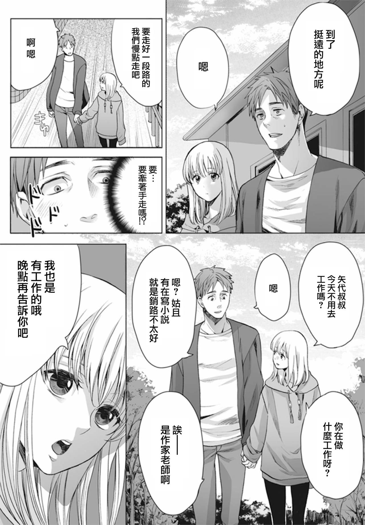 Otokonoko wa Ai o Uru ~ Kinki no Yakata~ 1 page 9 full