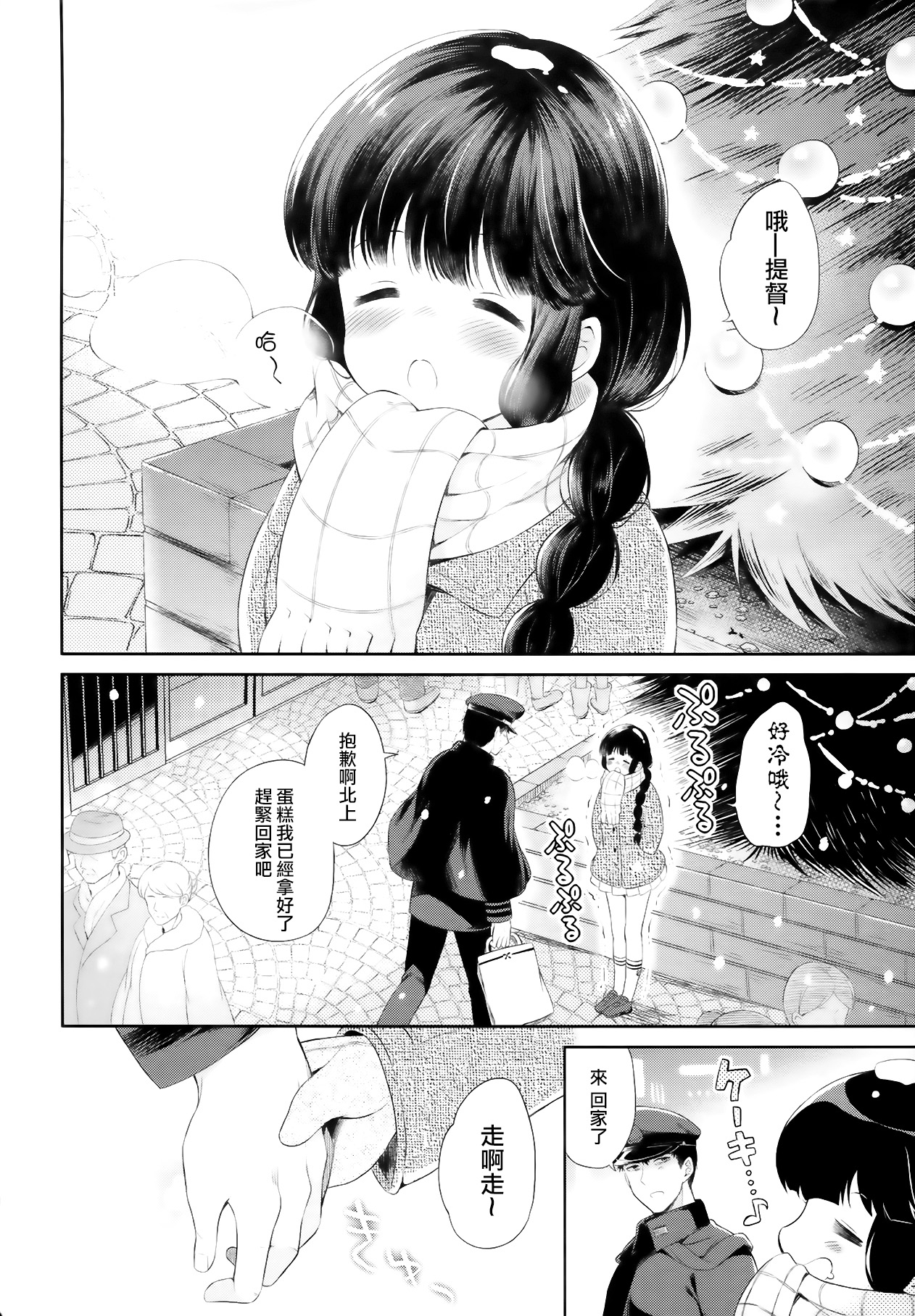 Kitakami-san to Teitoku ga Zutto Issho ni Kurasu Ohanashi. page 7 full