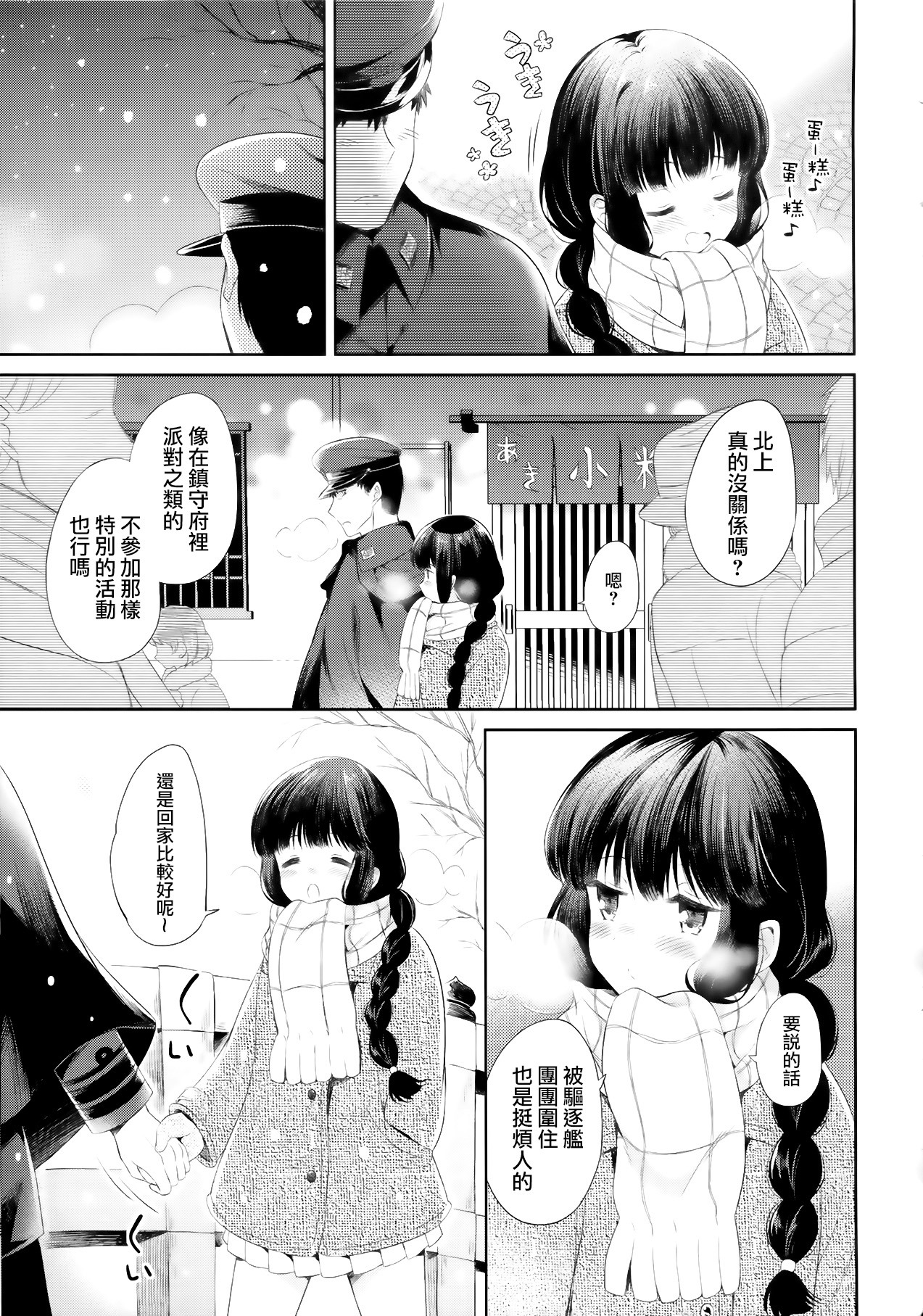 Kitakami-san to Teitoku ga Zutto Issho ni Kurasu Ohanashi. page 8 full