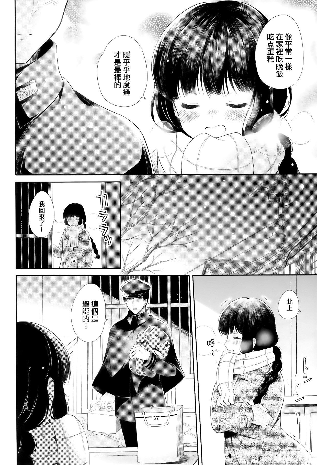 Kitakami-san to Teitoku ga Zutto Issho ni Kurasu Ohanashi. page 9 full