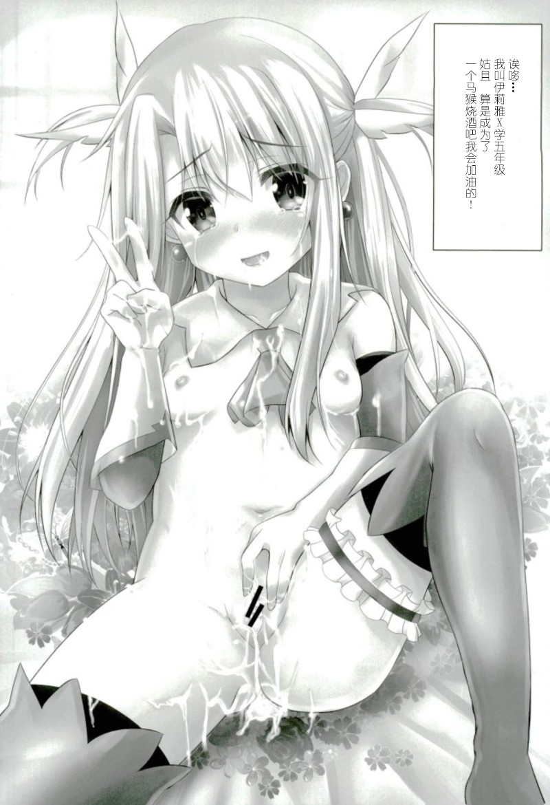 Master-san to Onii-chan Illya to Ecchi Shiyo page 3 full