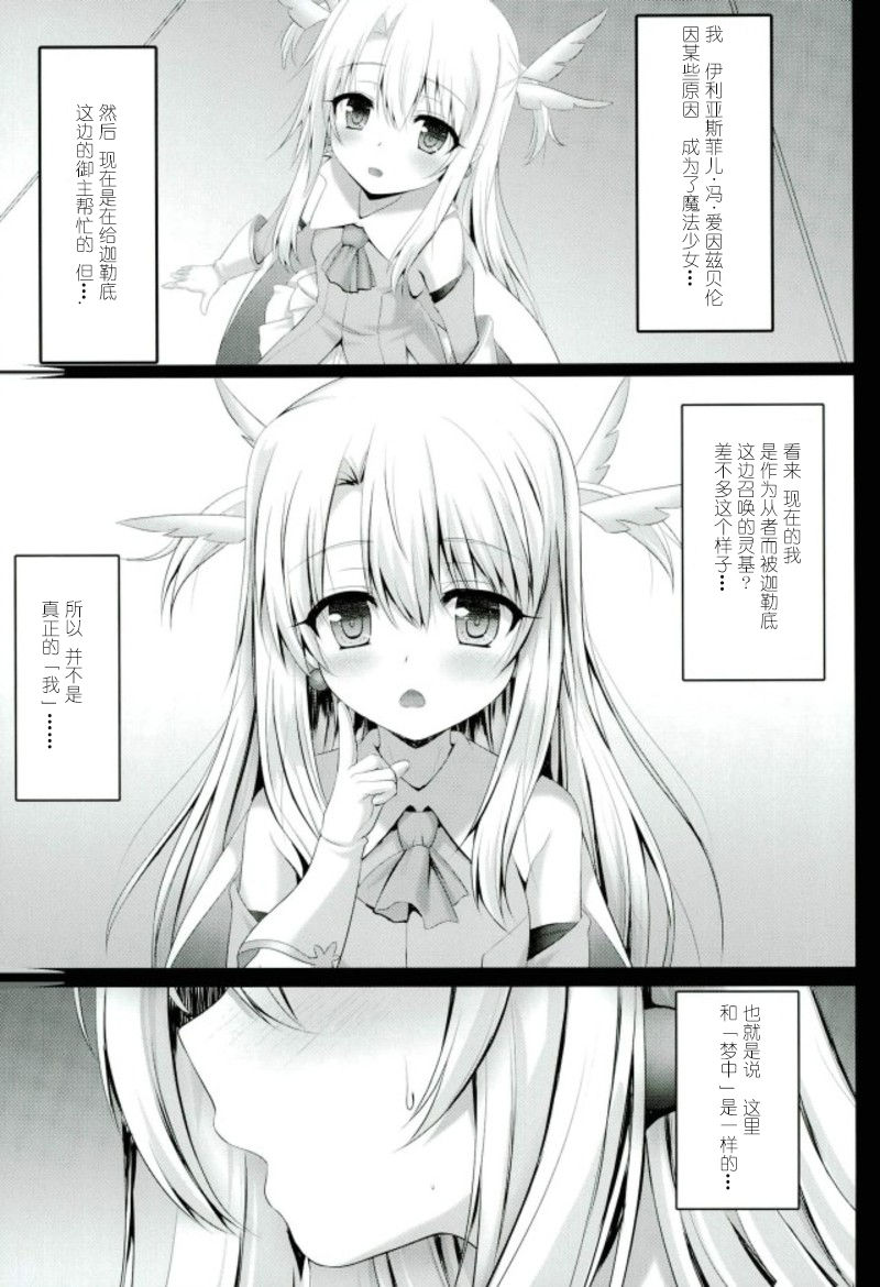 Master-san to Onii-chan Illya to Ecchi Shiyo page 4 full