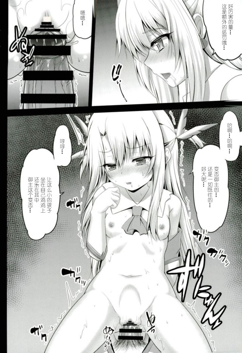 Master-san to Onii-chan Illya to Ecchi Shiyo page 7 full
