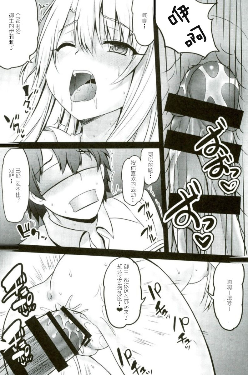 Master-san to Onii-chan Illya to Ecchi Shiyo page 8 full