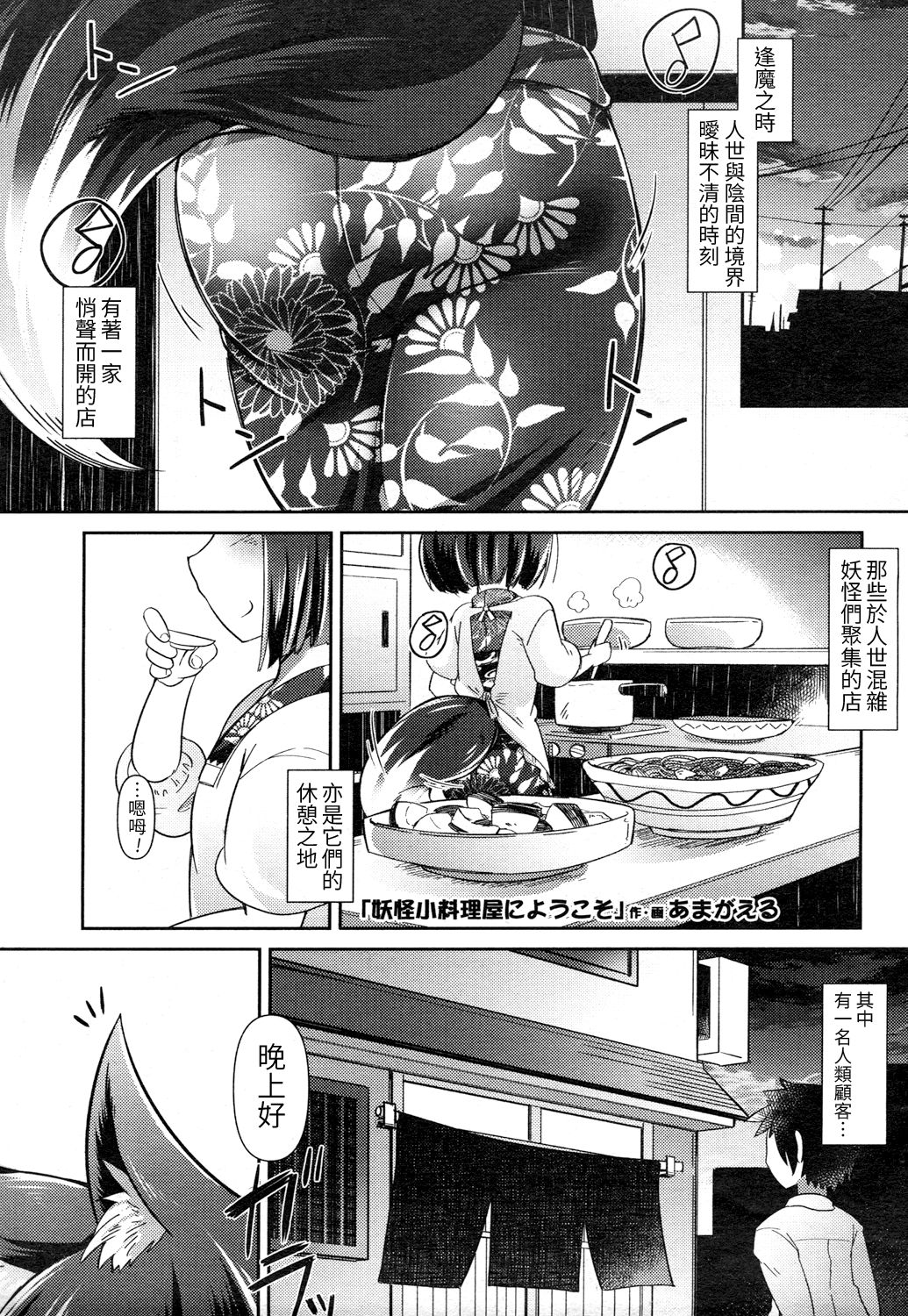 Youkai Koryouriya ni Youkoso page 1 full