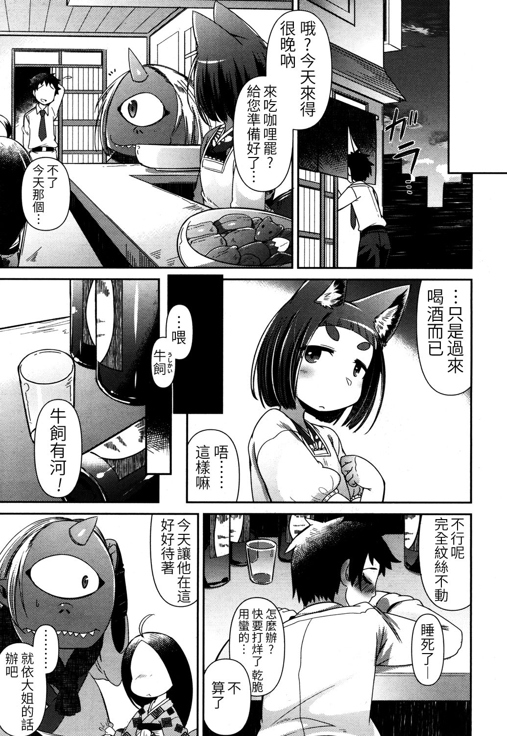 Youkai Koryouriya ni Youkoso page 10 full