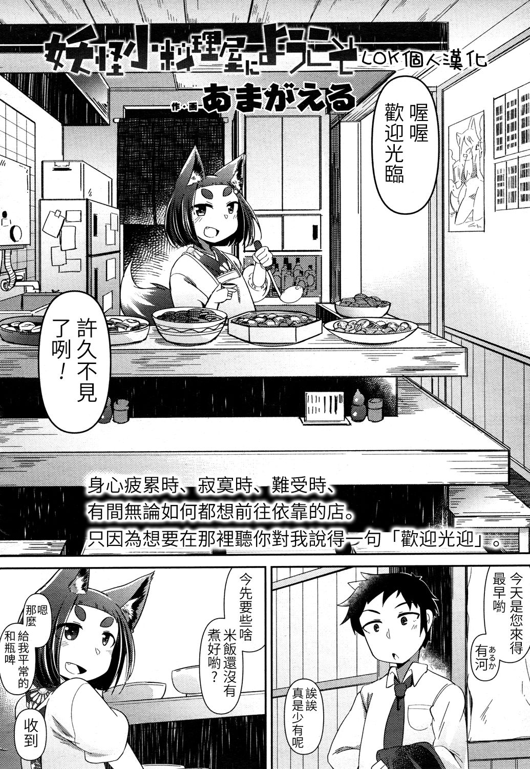 Youkai Koryouriya ni Youkoso page 2 full