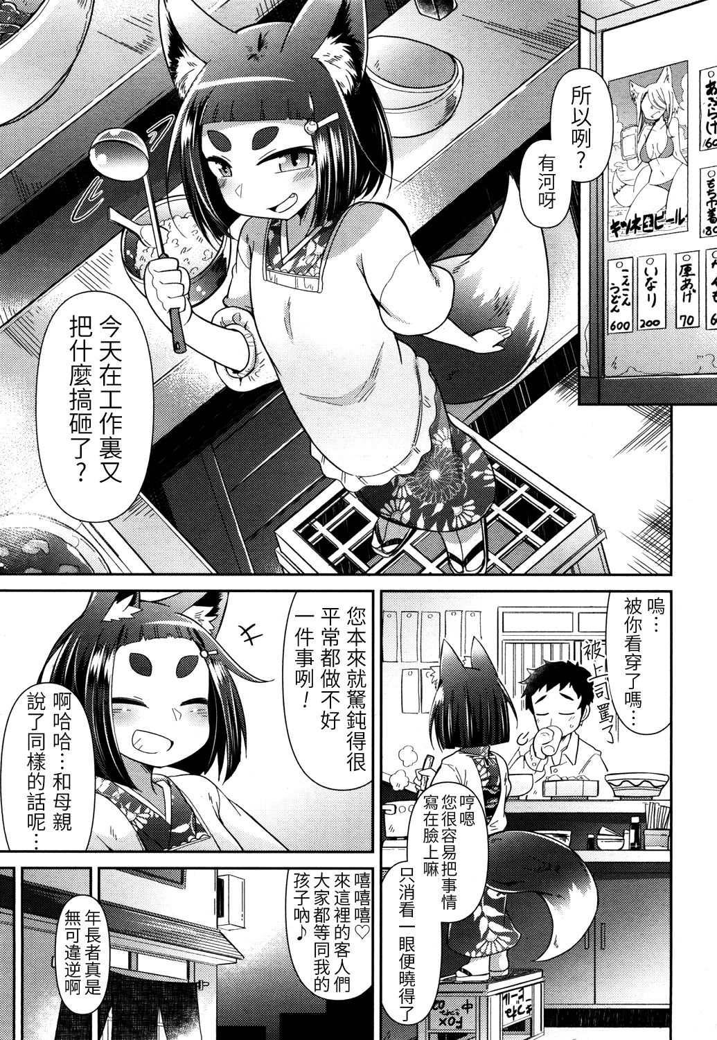 Youkai Koryouriya ni Youkoso page 4 full