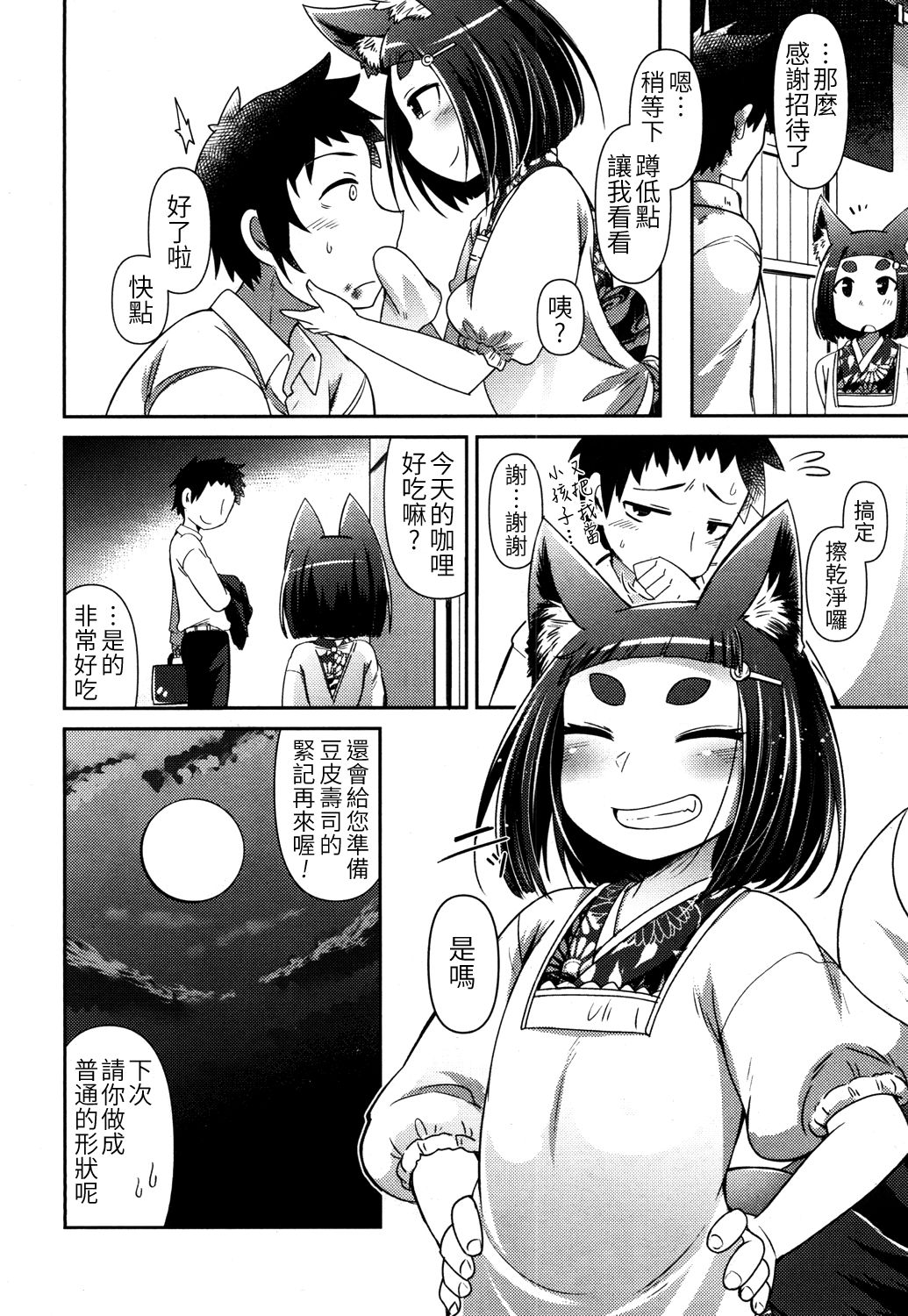 Youkai Koryouriya ni Youkoso page 9 full