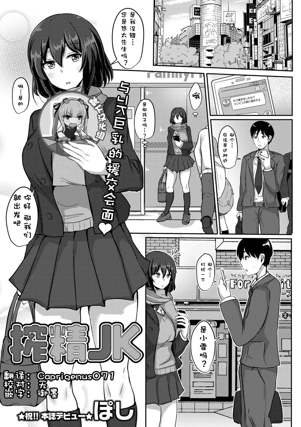 Sakusei JK page 1 full