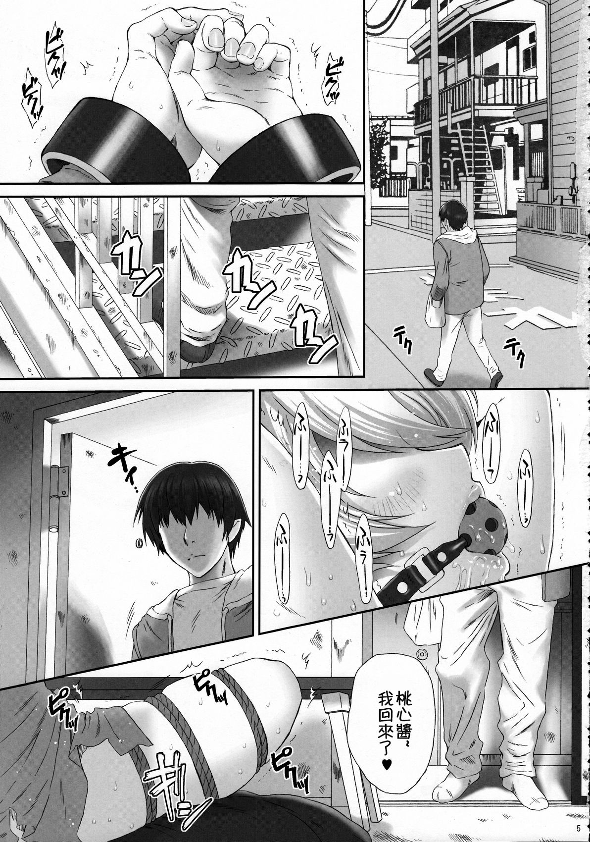 Peach Kari Sono Go no Go page 1 full