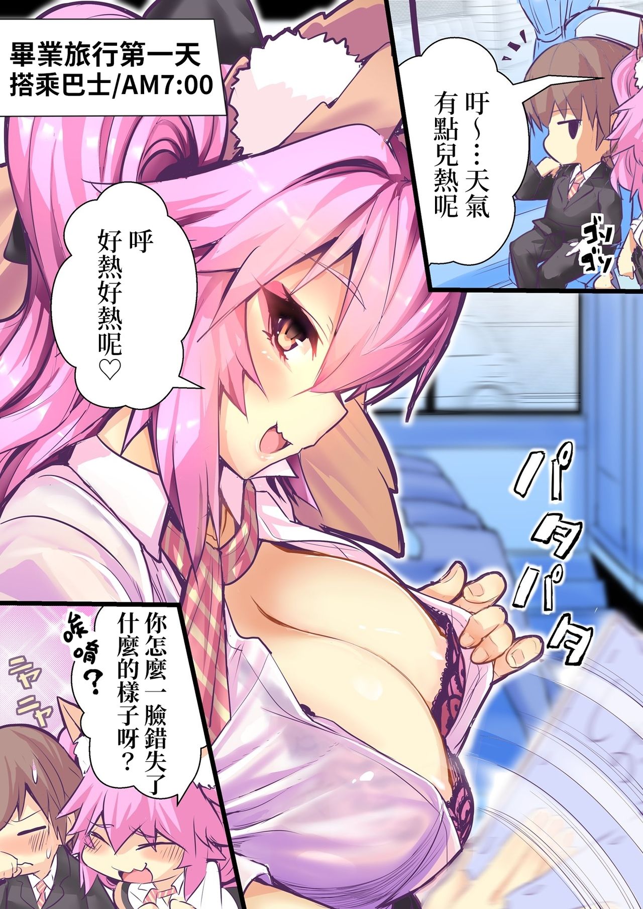 JK Mamamo No Shuugakuryokou Oppai Challenge | JK玉藻的畢業旅行ㄋㄟㄋㄟ大冒險 page 2 full