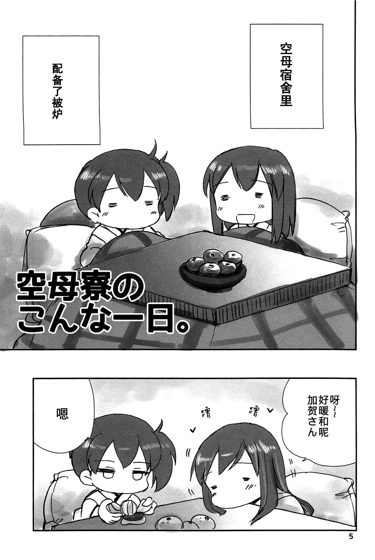 Kuuboryou no Konna Ichinichi. page 4 full