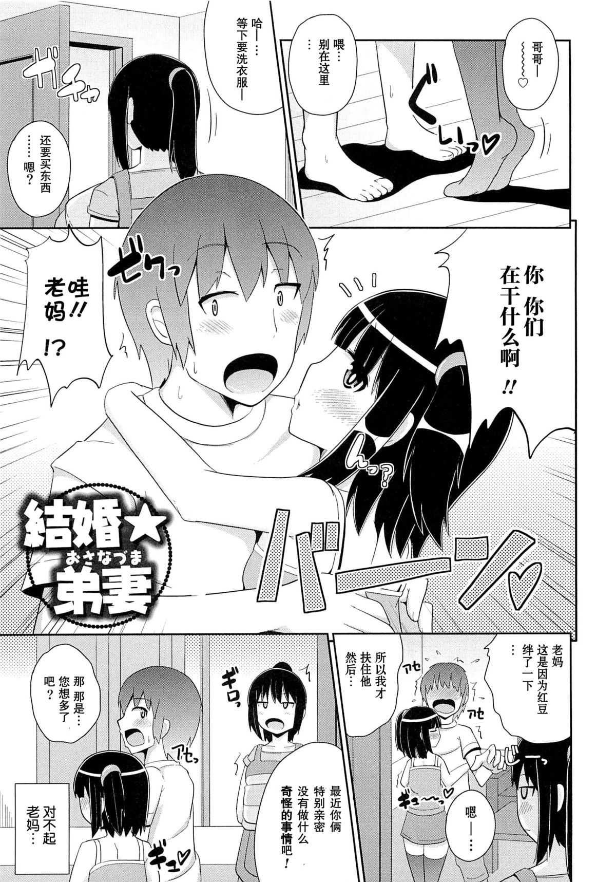 Kekkon☆Osanazuma page 1 full
