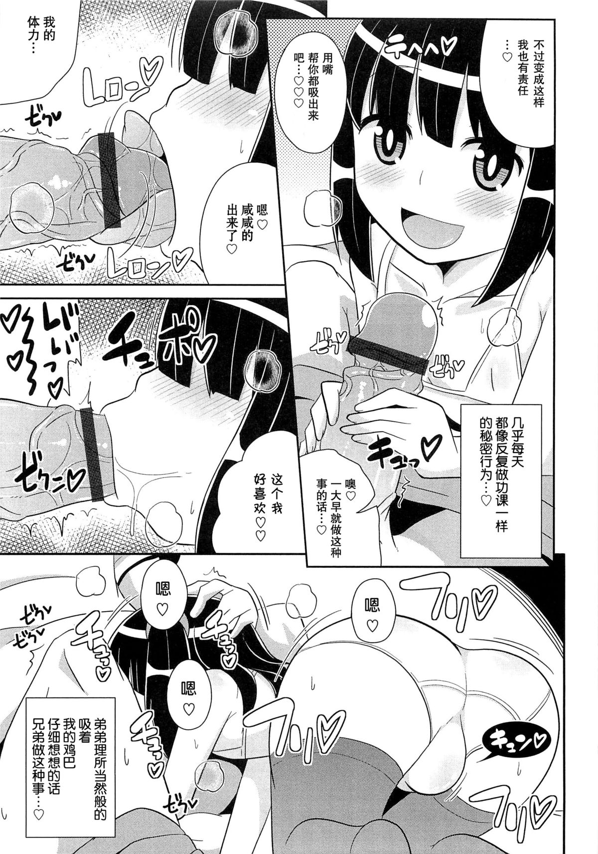 Kekkon☆Osanazuma page 3 full