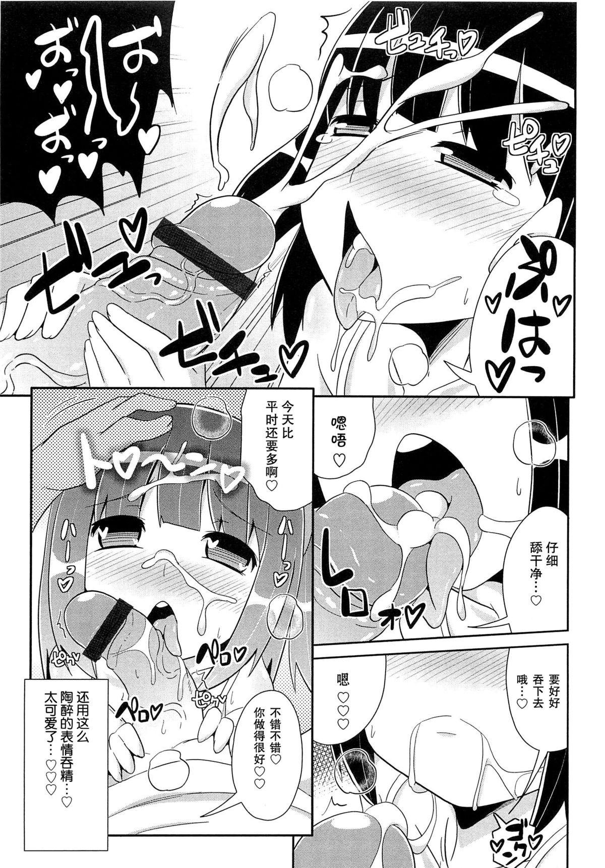 Kekkon☆Osanazuma page 5 full