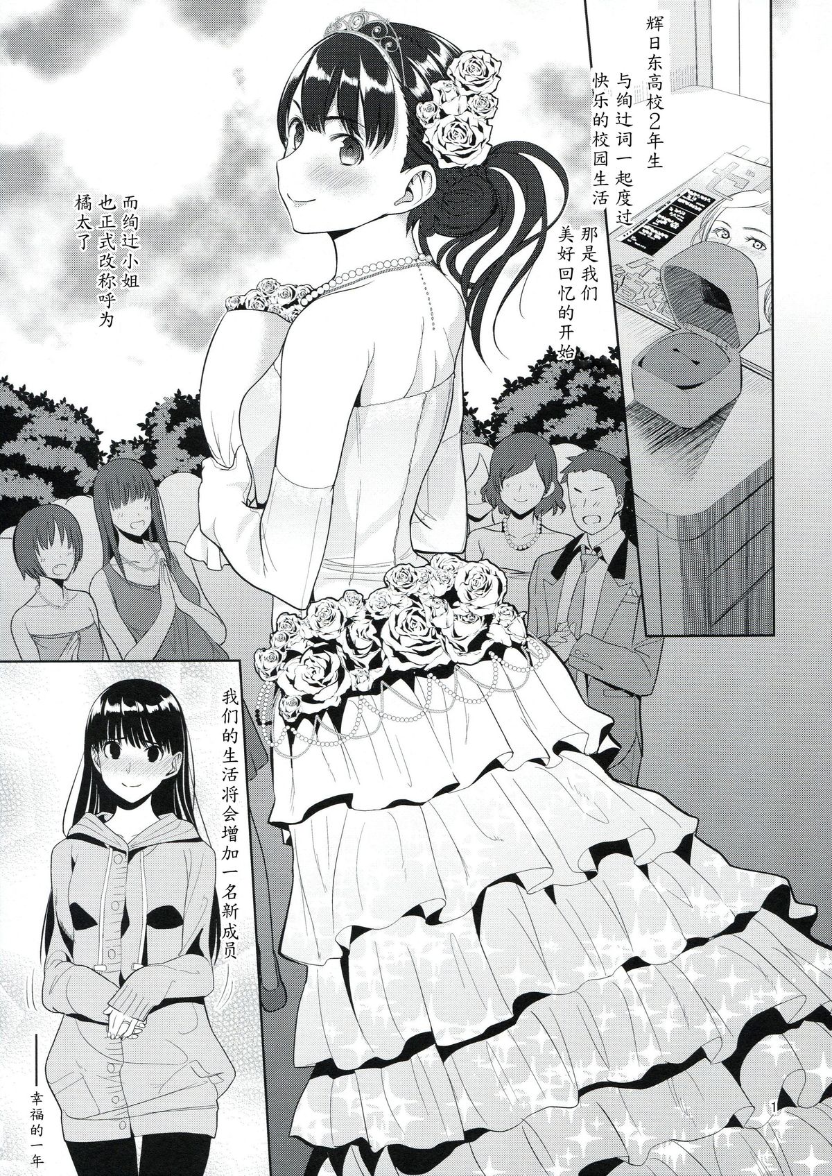 Koufuku no Conception page 2 full