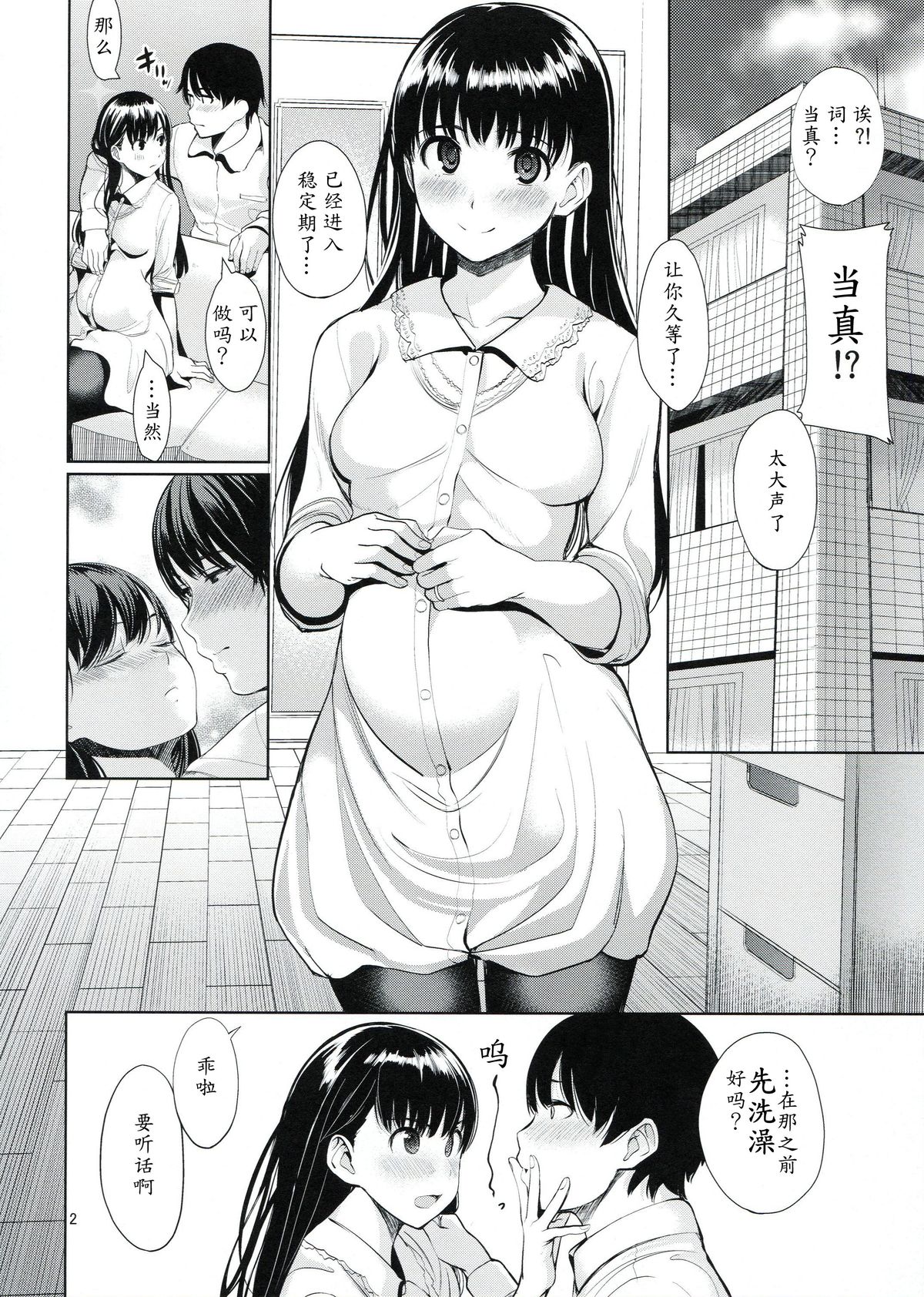 Koufuku no Conception page 3 full