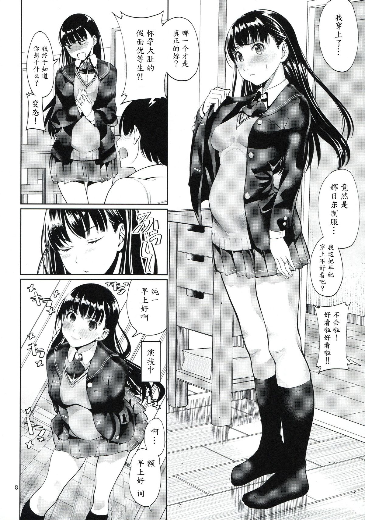 Koufuku no Conception page 9 full