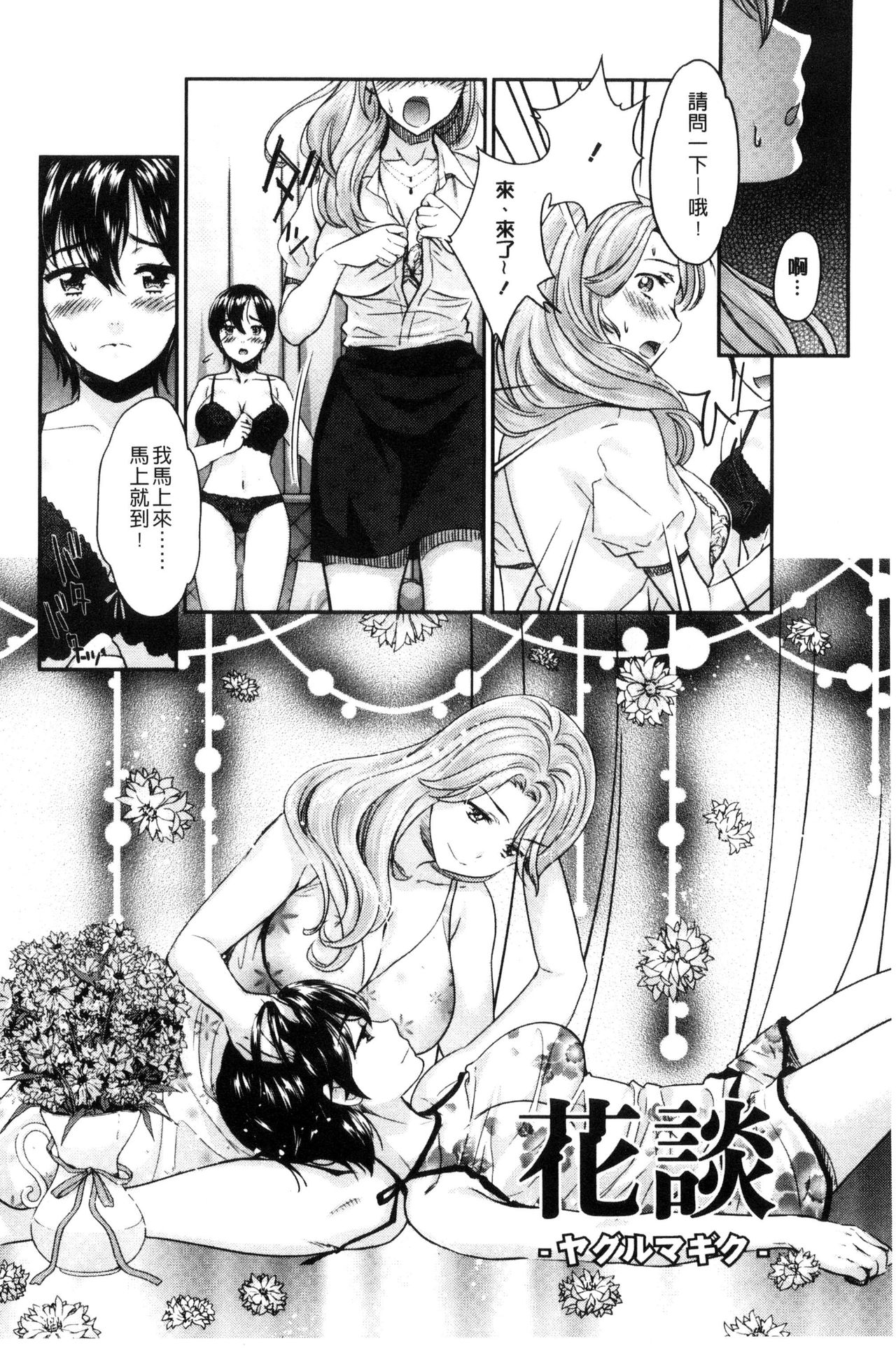 Kadan | 花談 page 8 full