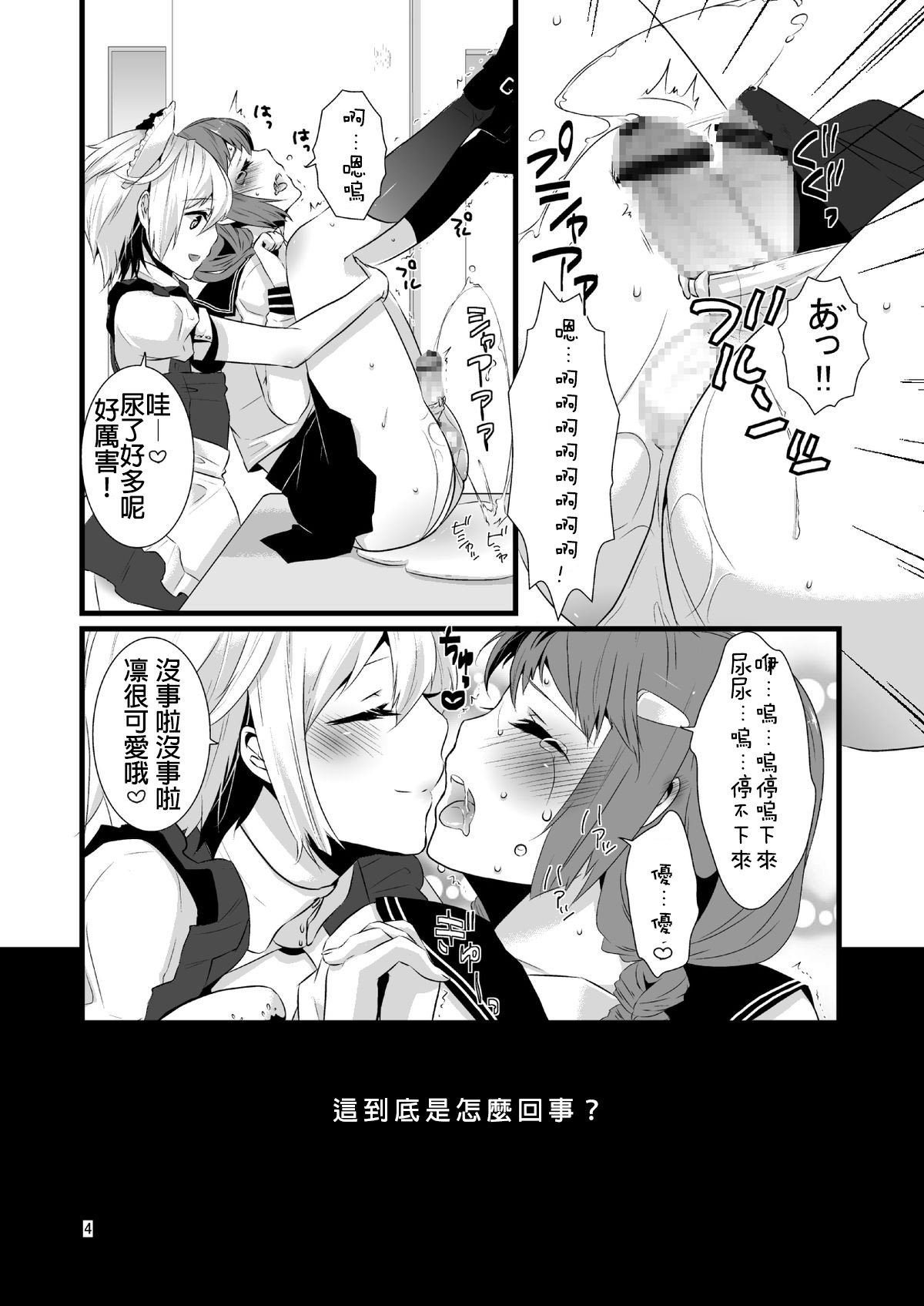 Kore ga Shiawasette Kotona No! page 3 full