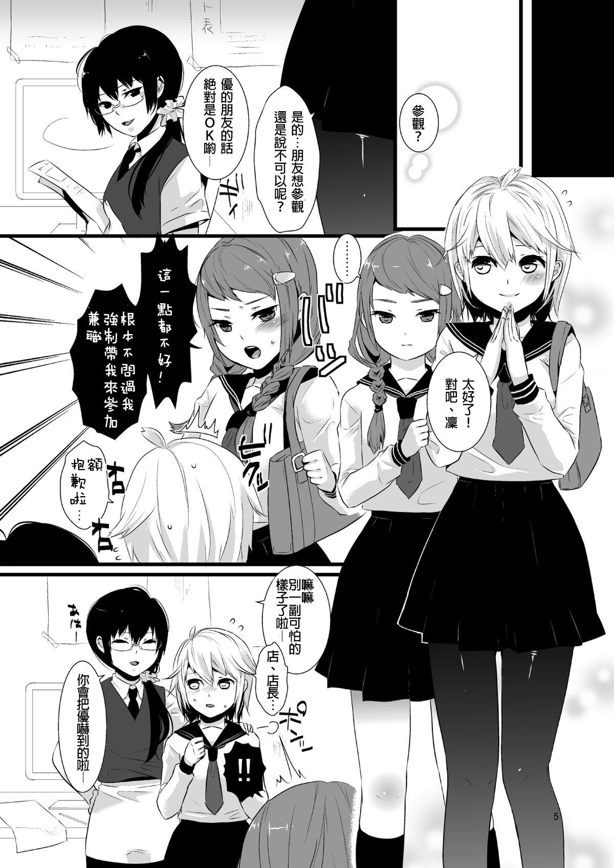 Kore ga Shiawasette Kotona No! page 4 full