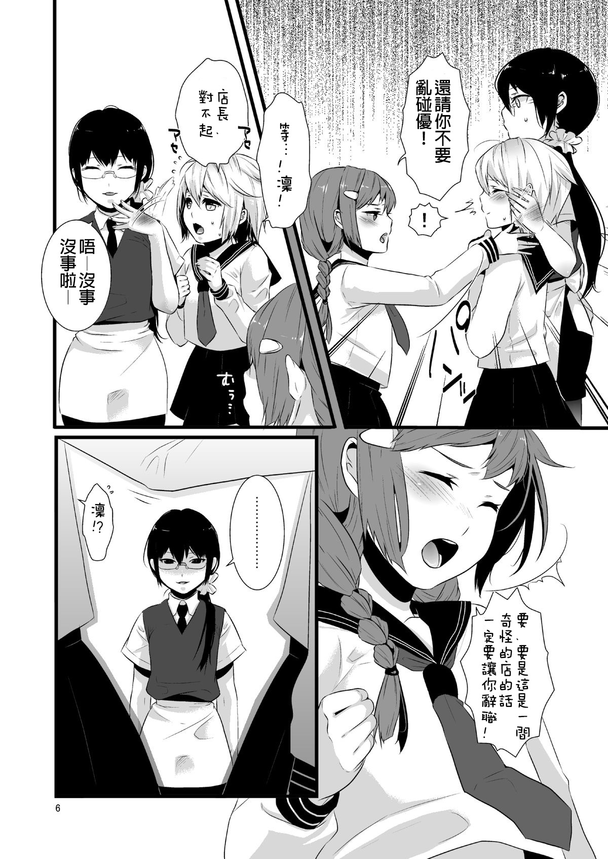 Kore ga Shiawasette Kotona No! page 5 full