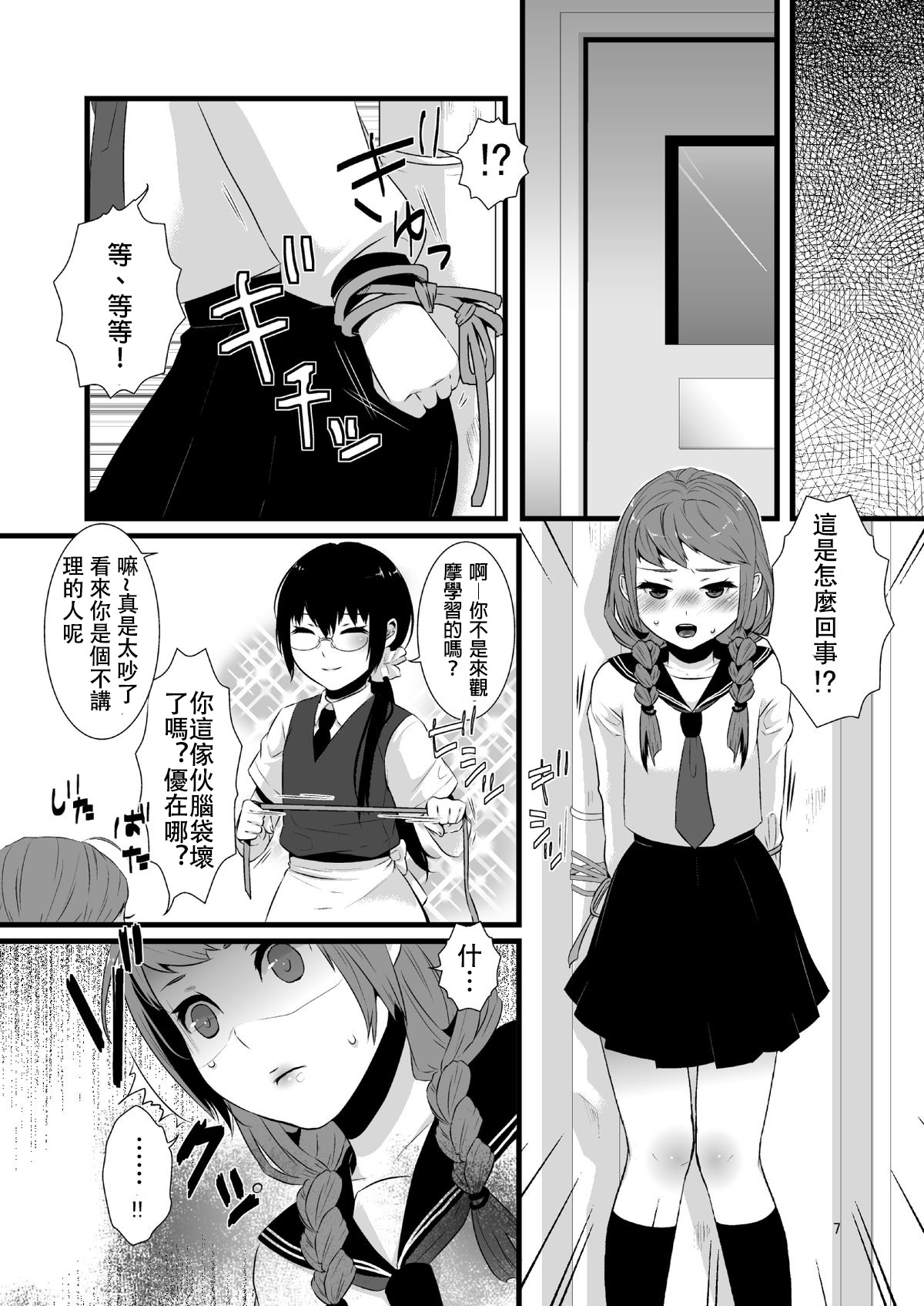 Kore ga Shiawasette Kotona No! page 6 full