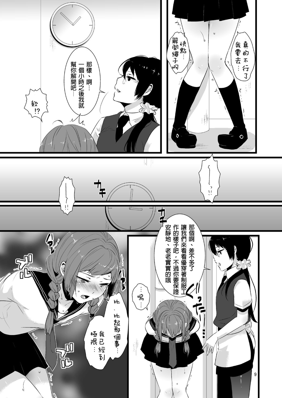 Kore ga Shiawasette Kotona No! page 8 full