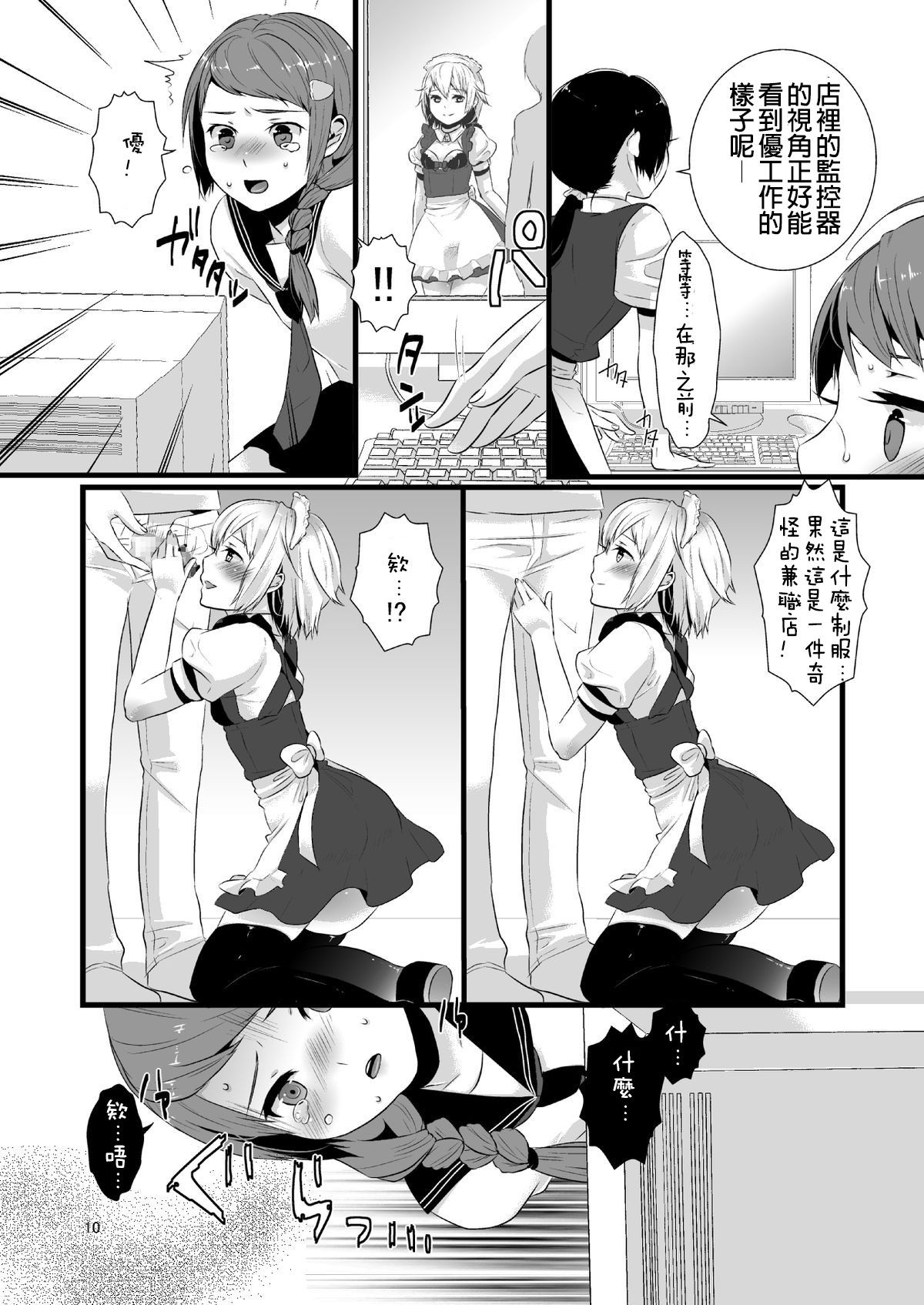 Kore ga Shiawasette Kotona No! page 9 full