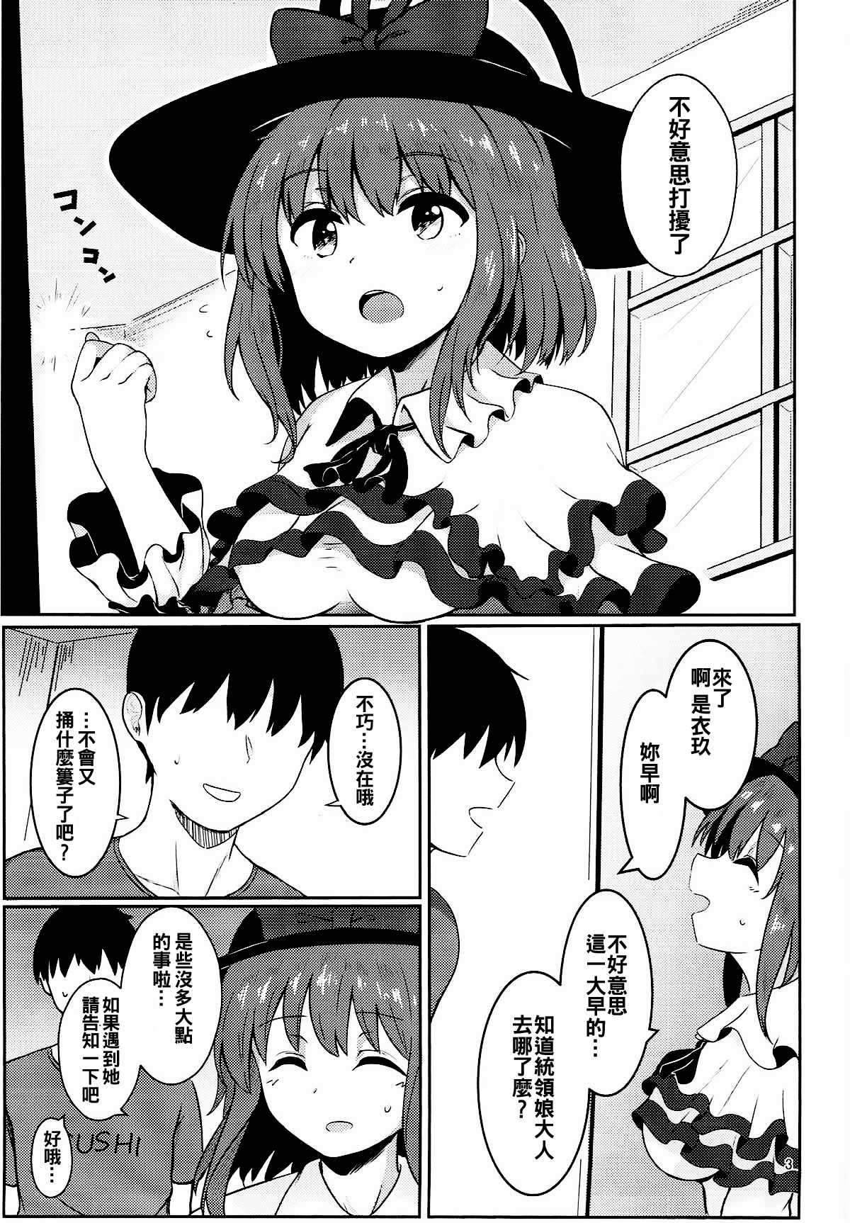 Souryou Musume no Ayashikata 2 page 3 full