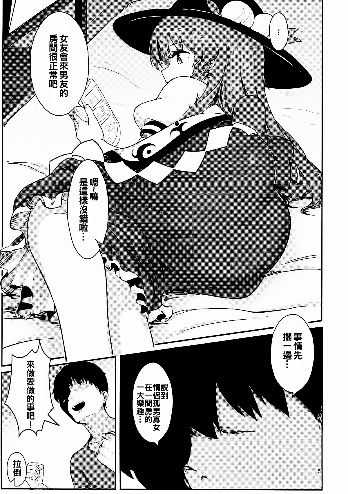 Souryou Musume no Ayashikata 2 page 5 full