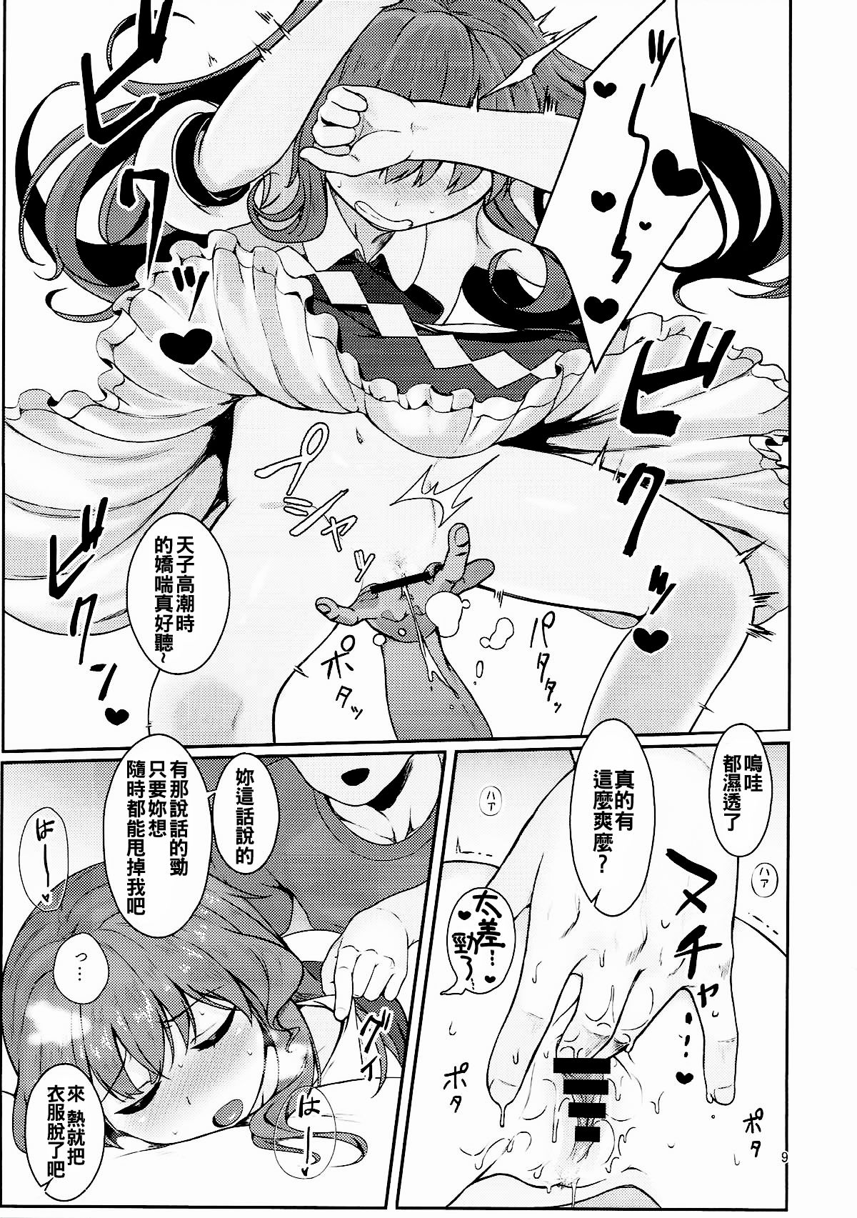 Souryou Musume no Ayashikata 2 page 9 full