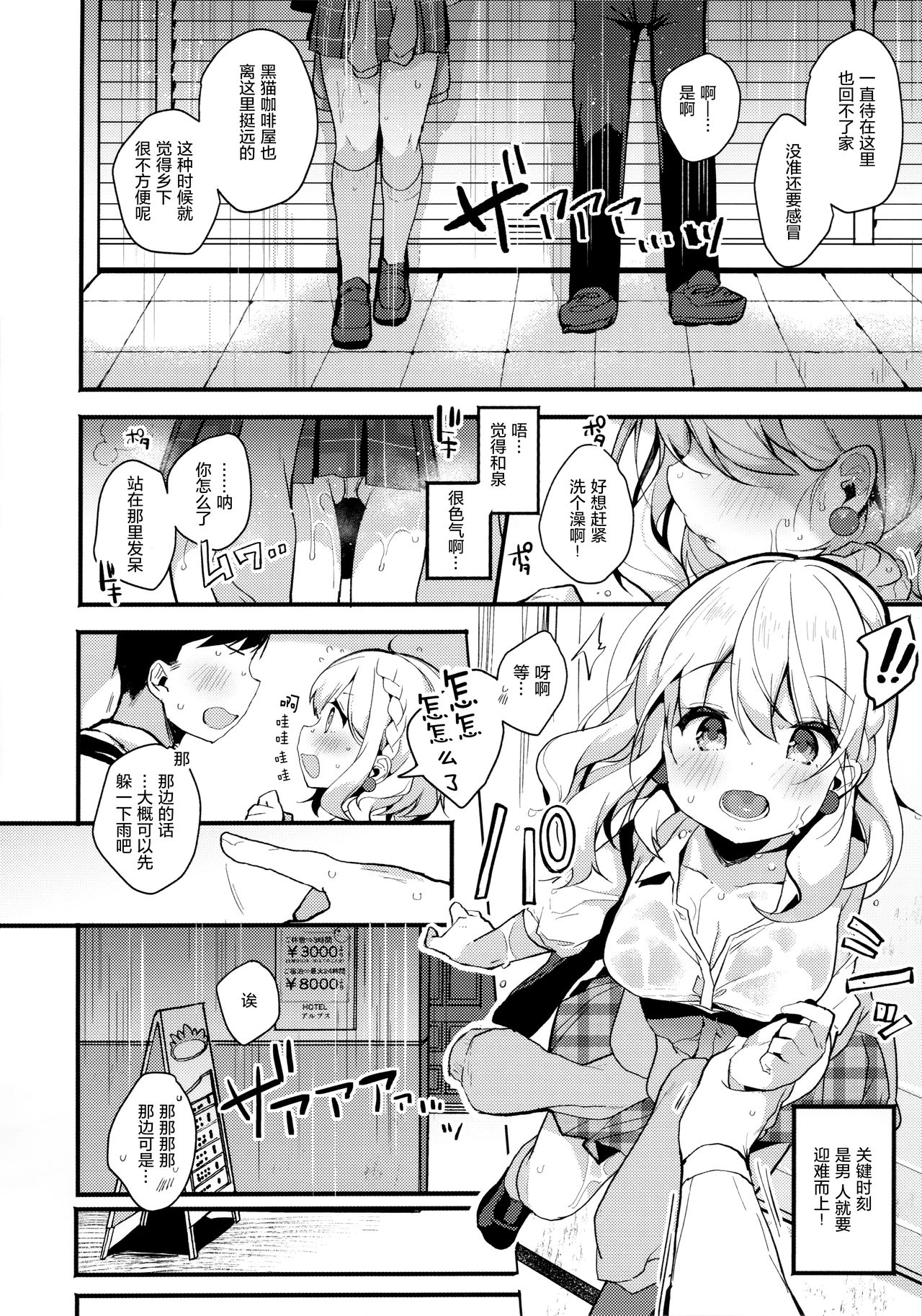 HONEY x NIGHT x GIRL page 9 full
