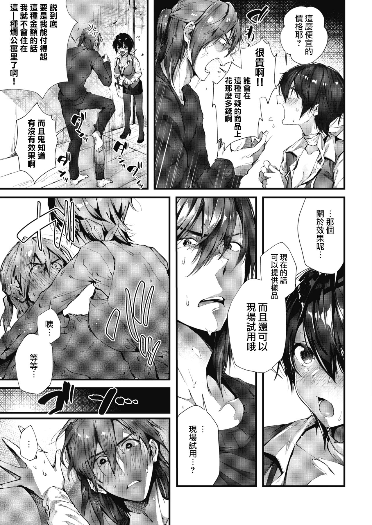 Keiyaku shite♥Shite♥ page 6 full