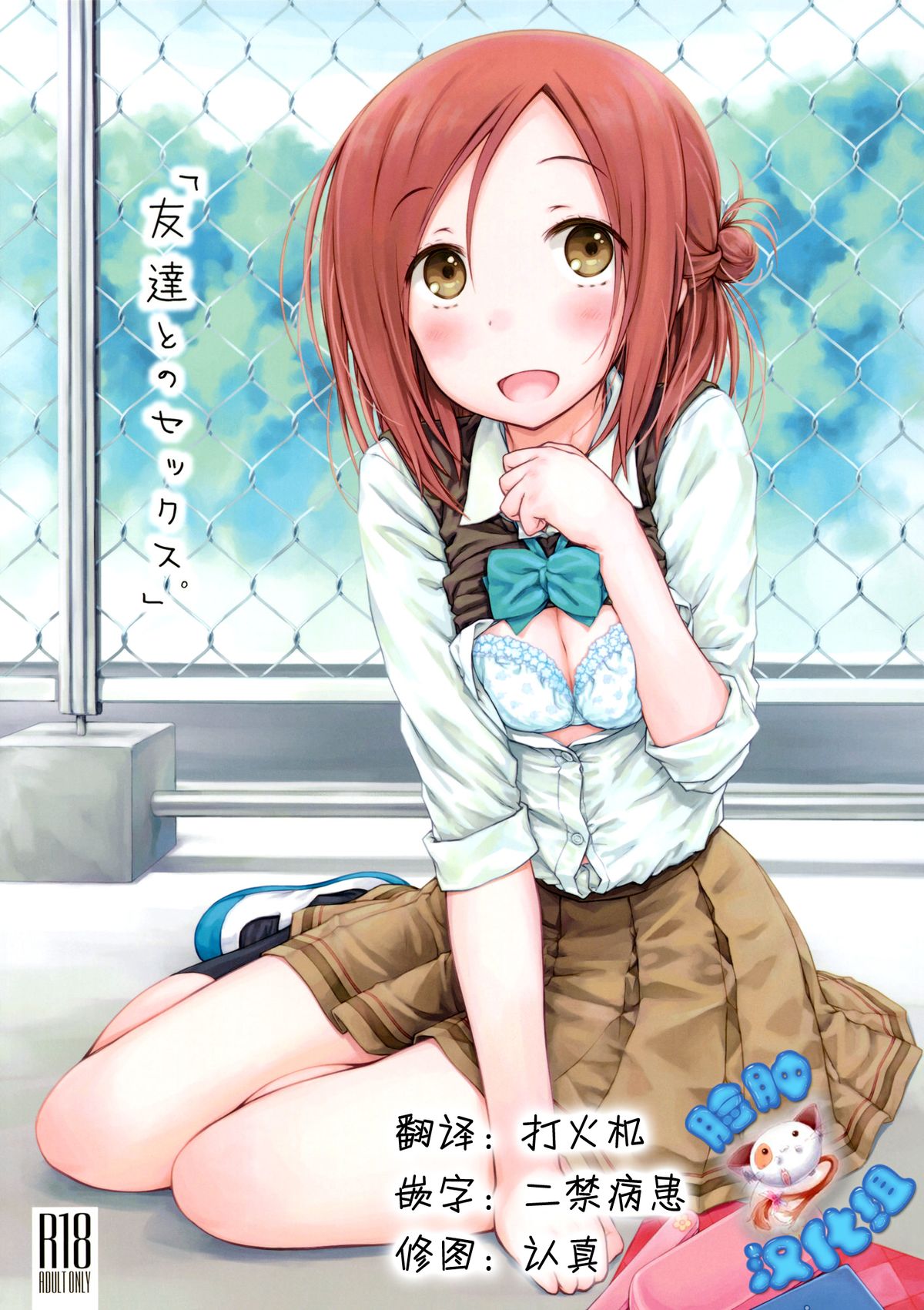 "Tomodachi to no Sex." page 1 full