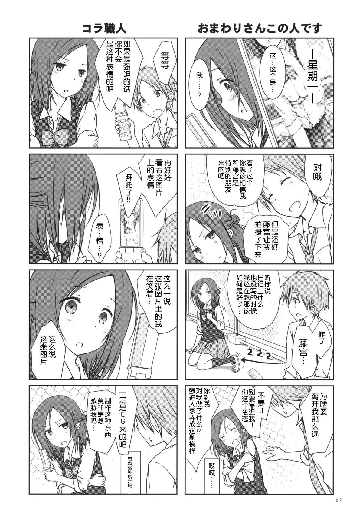 "Tomodachi to no Sex." page 3 full