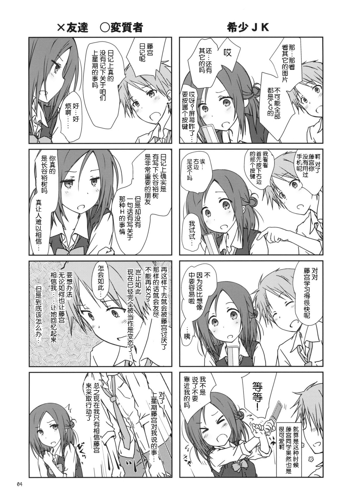 "Tomodachi to no Sex." page 4 full