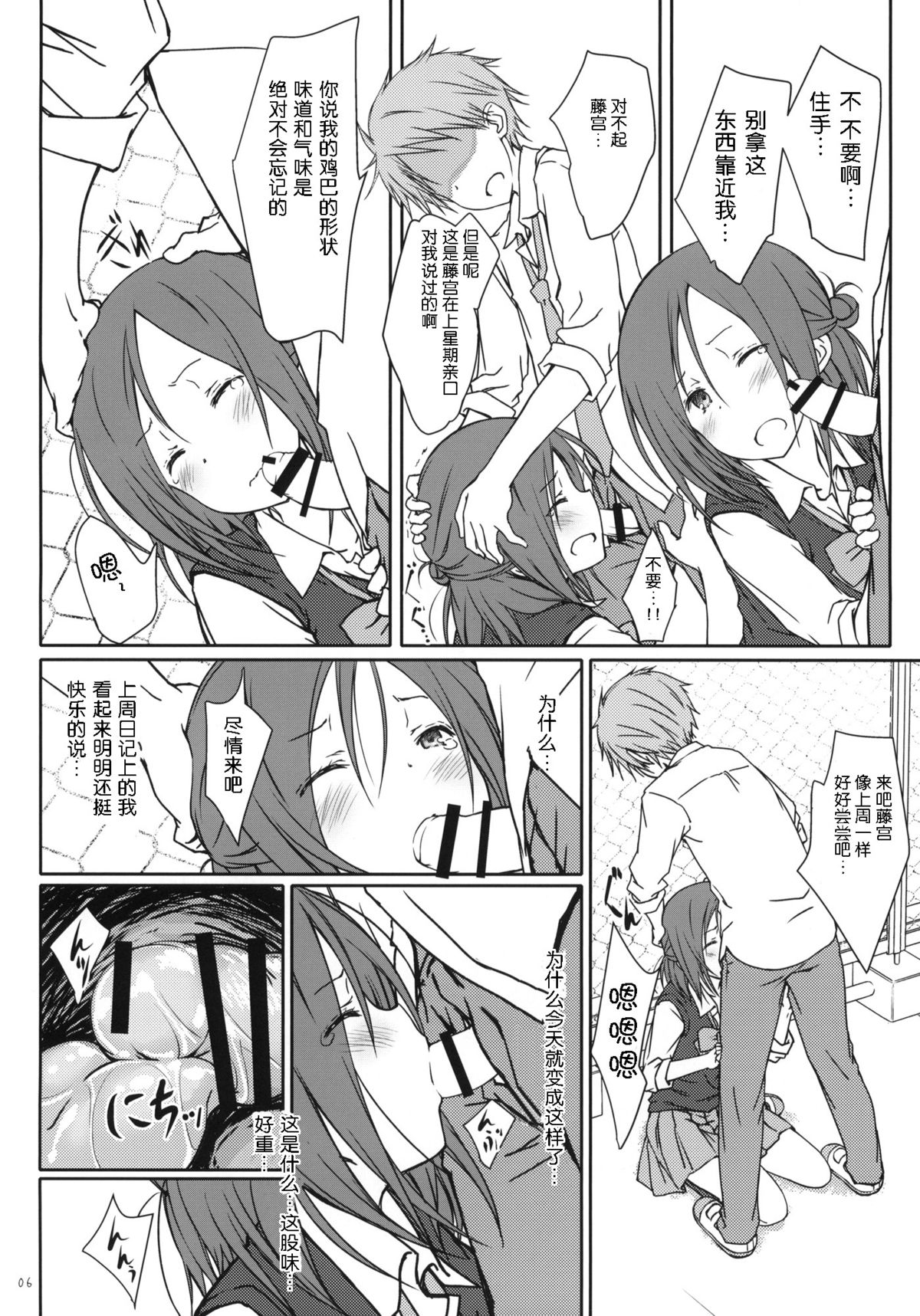 "Tomodachi to no Sex." page 6 full