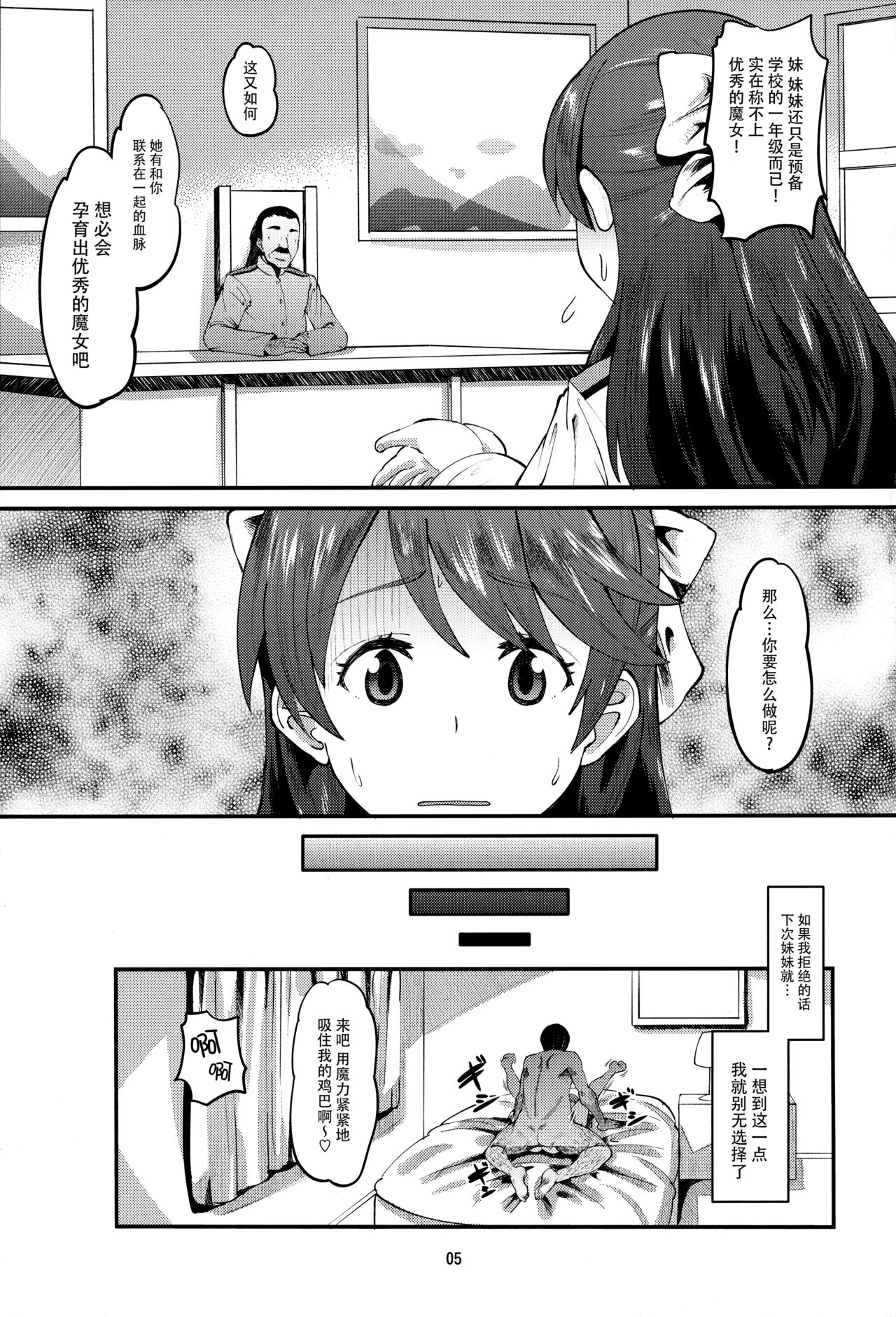 502 Haramase Butai page 5 full