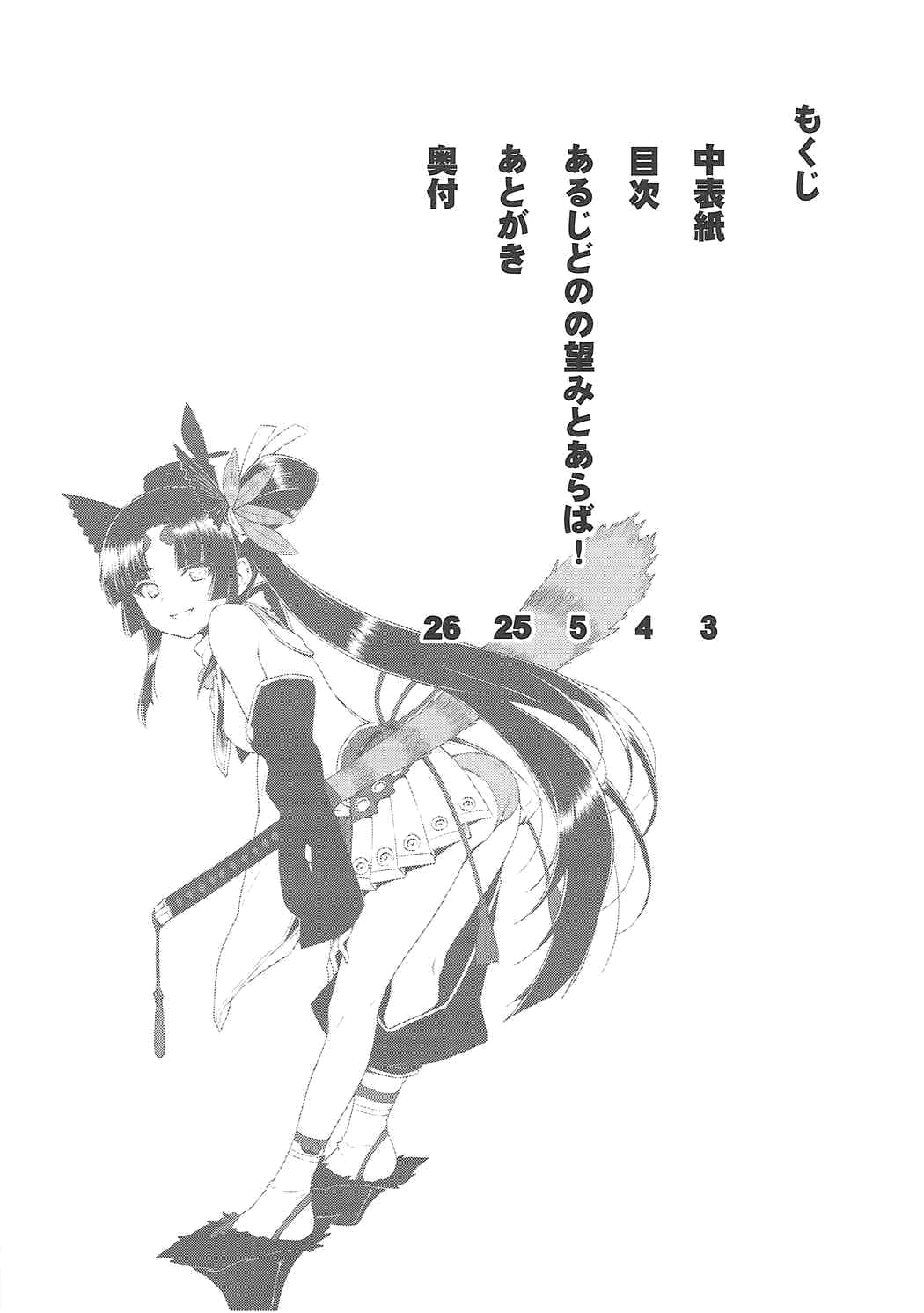 Aruji-dono no Nozomi to Araba! page 4 full