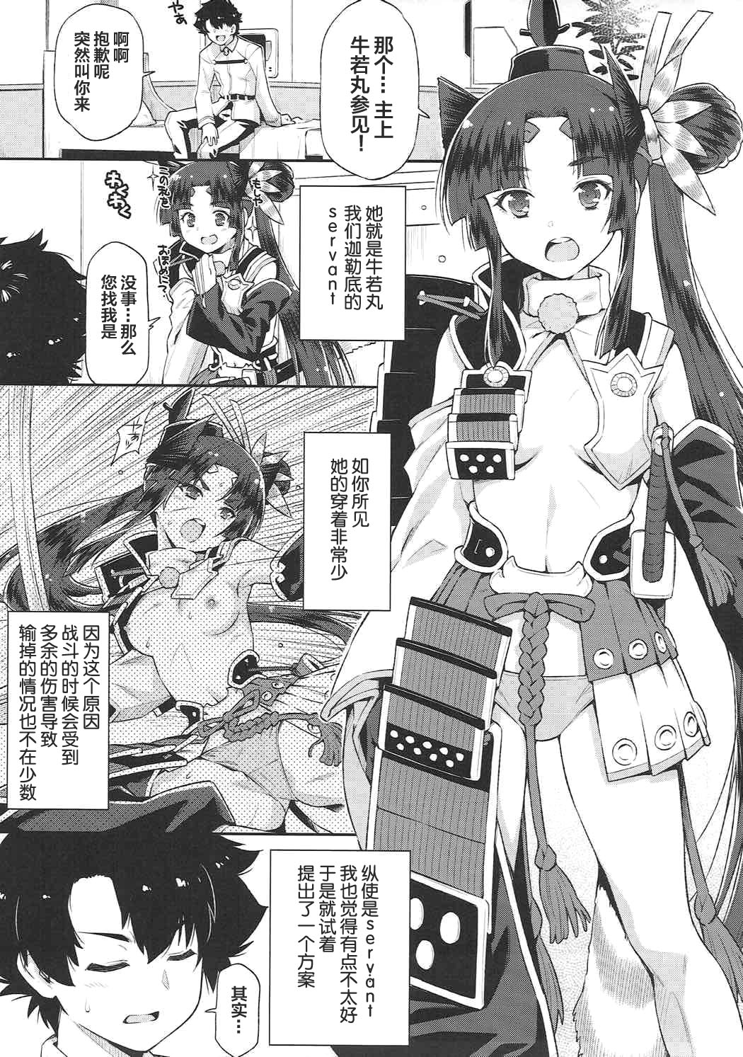 Aruji-dono no Nozomi to Araba! page 5 full