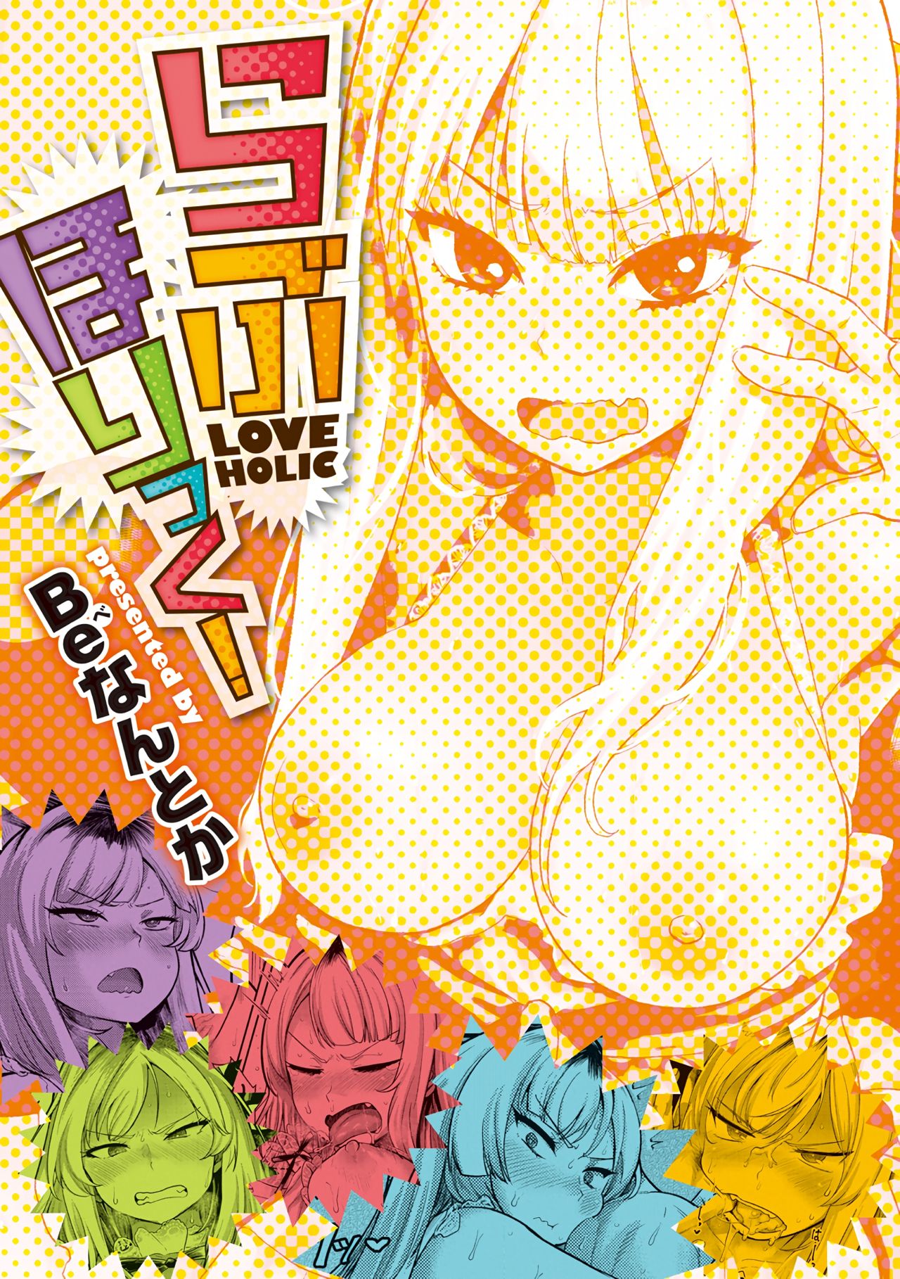 Love Holic page 9 full