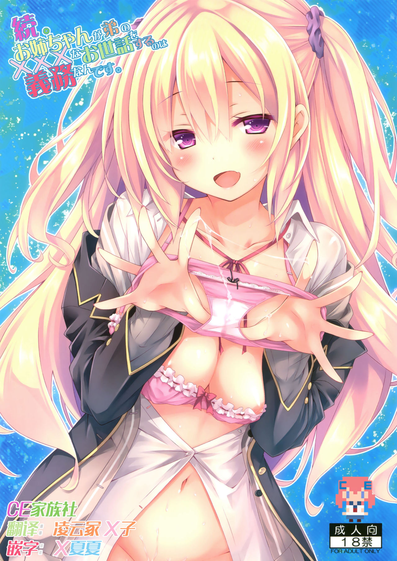 Zoku. Onee-chan ga Otouto no xxx na Osewa o Suru no wa Gimu nandesu. page 1 full