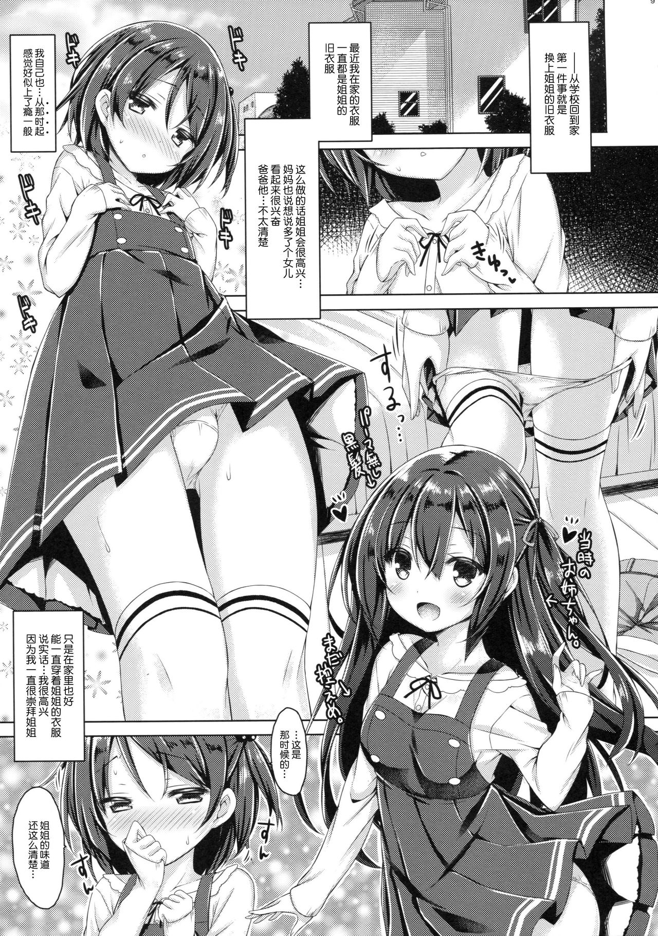 Zoku. Onee-chan ga Otouto no xxx na Osewa o Suru no wa Gimu nandesu. page 9 full